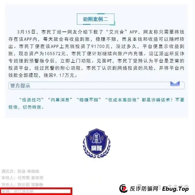 【艾兴合】嘉兴公安再次创下新战果,阻止了一大笔投资事件! 【艾兴合】嘉兴公安再次创下新战果,阻止了一大笔投资事件!