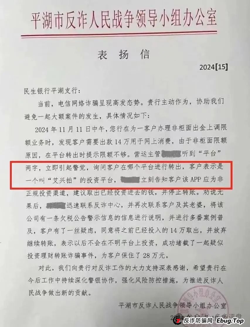 【艾兴合】嘉兴公安再次创下新战果,阻止了一大笔投资事件! 【艾兴合】嘉兴公安再次创下新战果,阻止了一大笔投资事件!