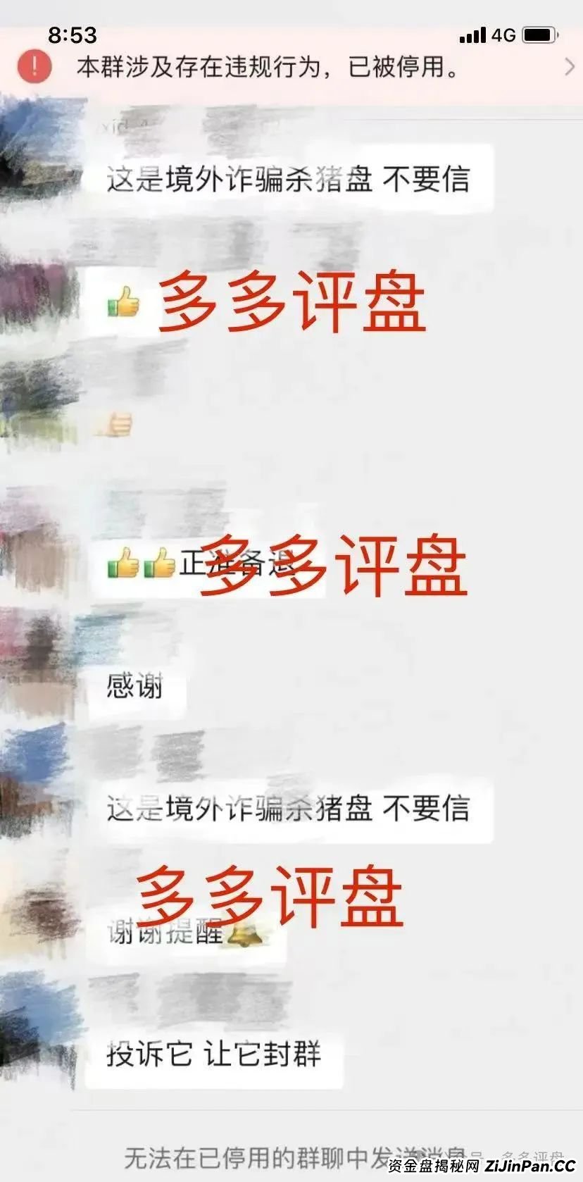 【众创盟】股票跟单诈骗集团已有单割，聪明的会员已经离场！！！