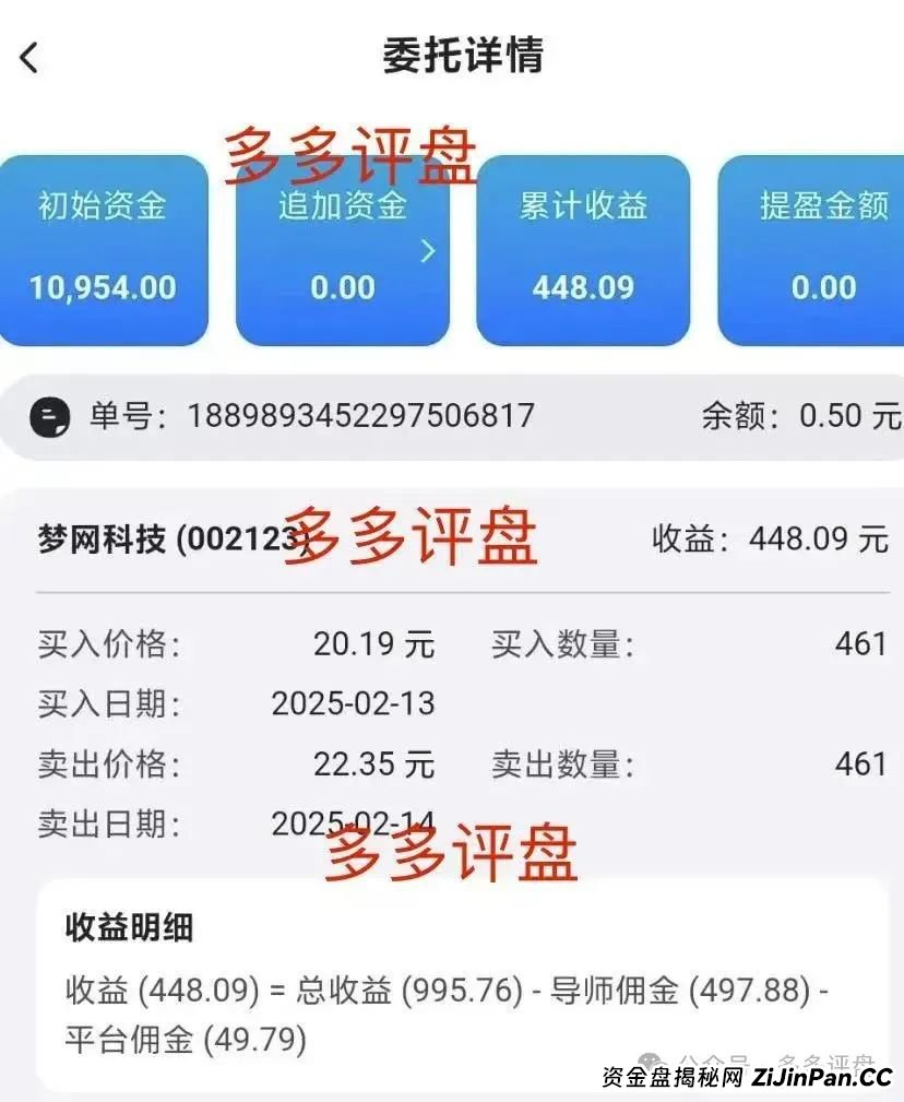 【众创盟】股票跟单诈骗集团已有单割，聪明的会员已经离场！！！