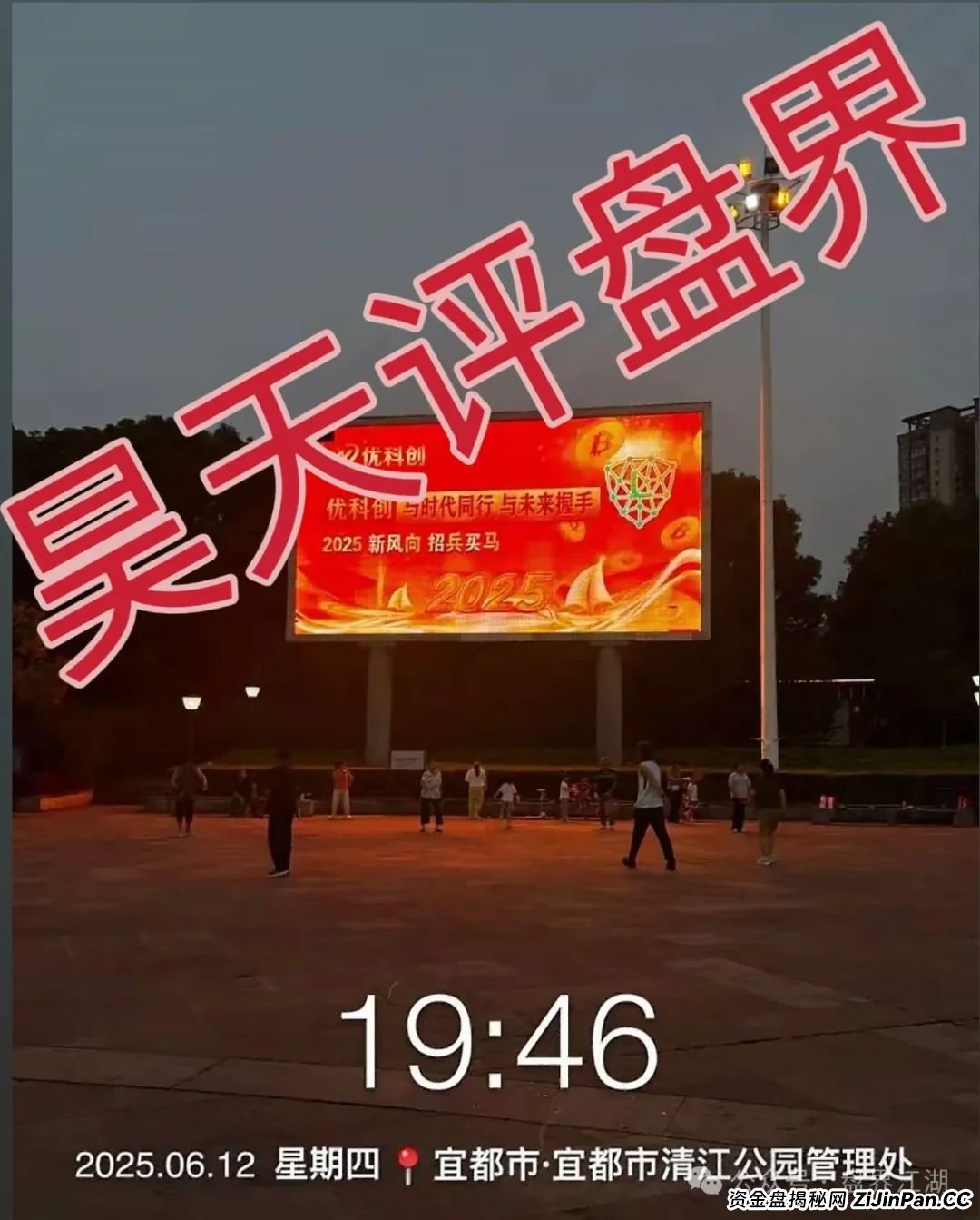 优科创资本有限公司所谓的LDC利鼎交易所合约类跟单就是个资金盘骗局，已经有会员被单割，昊天高度预警，即将崩盘跑路！