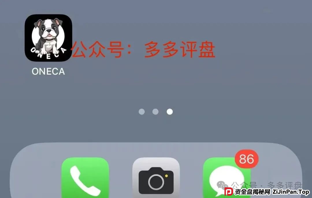 【oneca】诈骗资金盘项目,现已单割,抓紧下车!!! 【oneca】诈骗资金盘项目,现已单割,抓紧下车!!!