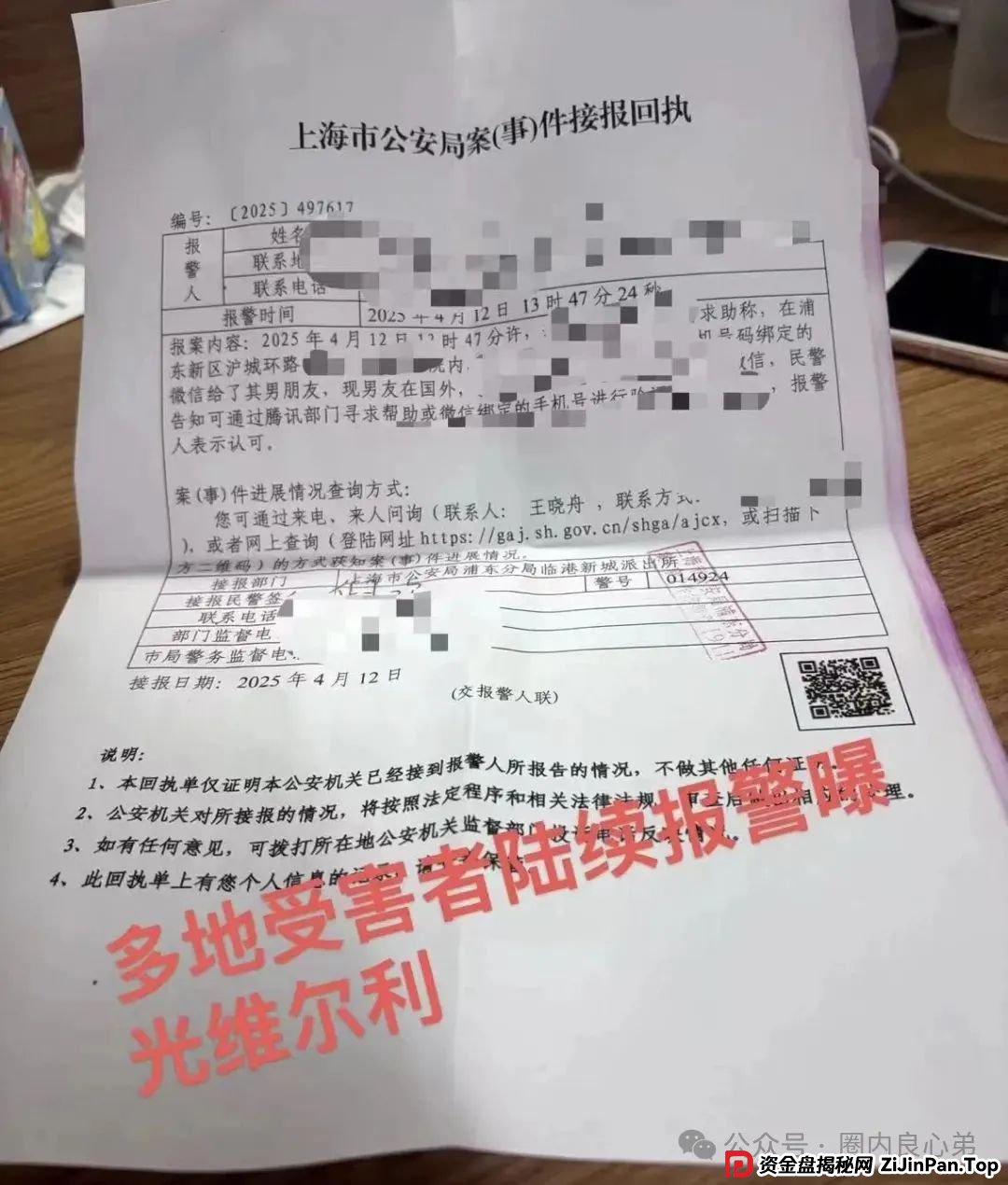 警惕!市场32个资金盘项目汇总,有你参与的吗?不是在跑路的边缘,就是跑路边上 警惕!市场32个资金盘项目汇总,有你参与的吗?不是在跑路的边缘,就是跑路边上