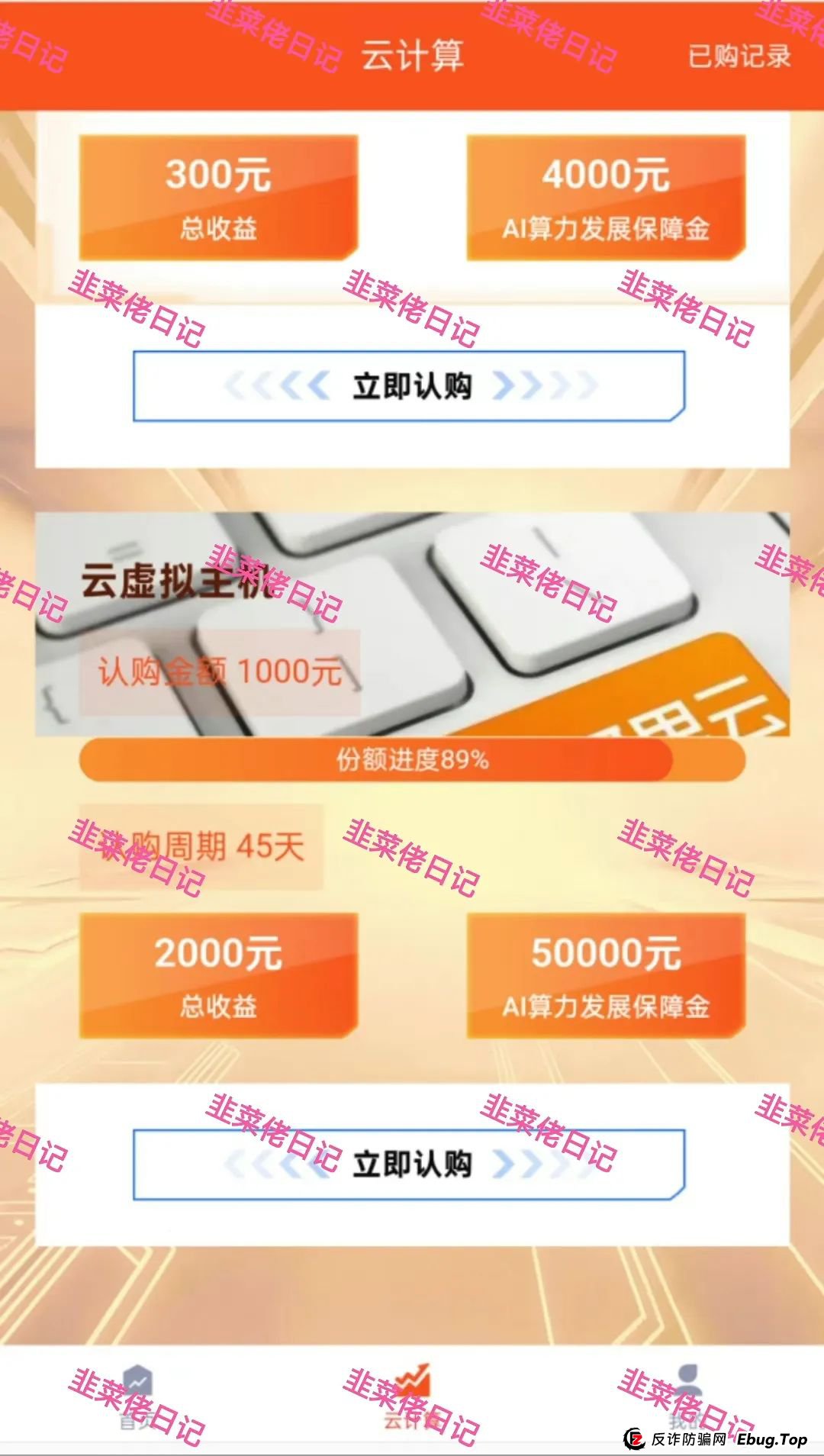 6月15日:最新资金盘项目骗局曝光,智能中国,云计算,富域智赢,安我股保,乐世达商城随时可能卷钱跑路 6月15日:最新资金盘项目骗局曝光,智能中国,云计算,富域智赢,安我股保,乐世达商城随时可能卷钱跑路