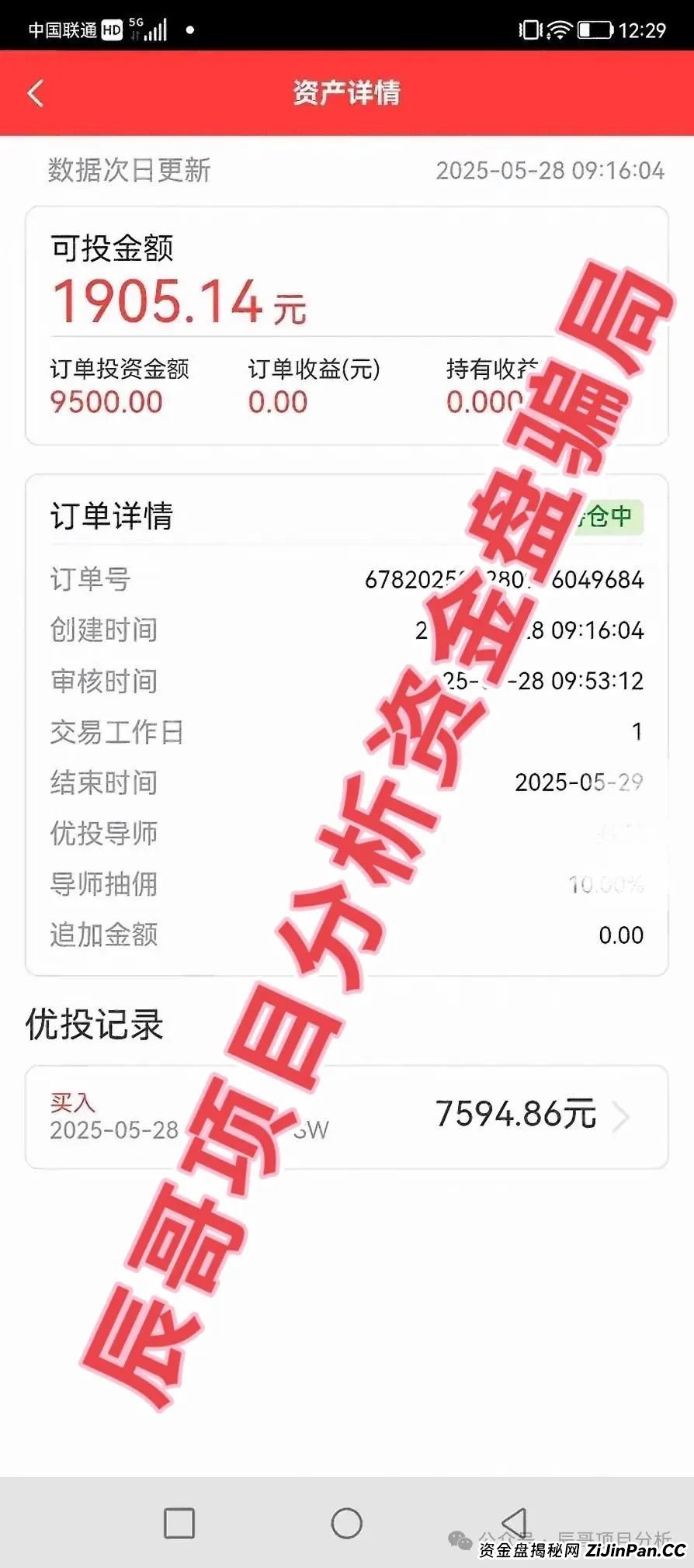 嘉蓝智投股票资金盘骗局，已经开始单割，高度预警，即将崩盘跑路！