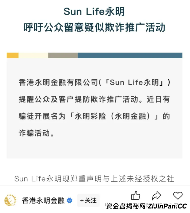 假 “永明彩险（永明金融）”诬陷背后：一场自导自演的诈骗闹剧