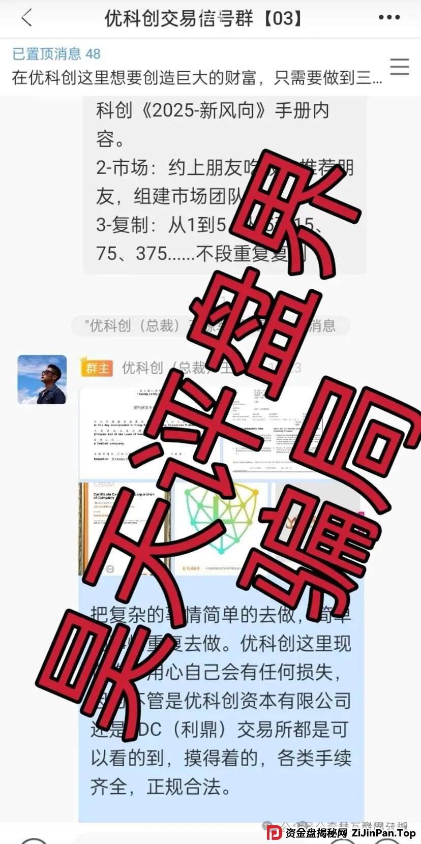 6月13日:最新资金盘项目骗局曝光,正华联社,安我股保,优科创,成华社团,右臂社区随时可能卷钱跑路! 6月13日:最新资金盘项目骗局曝光,正华联社,安我股保,优科创,成华社团,右臂社区随时可能卷钱跑路!