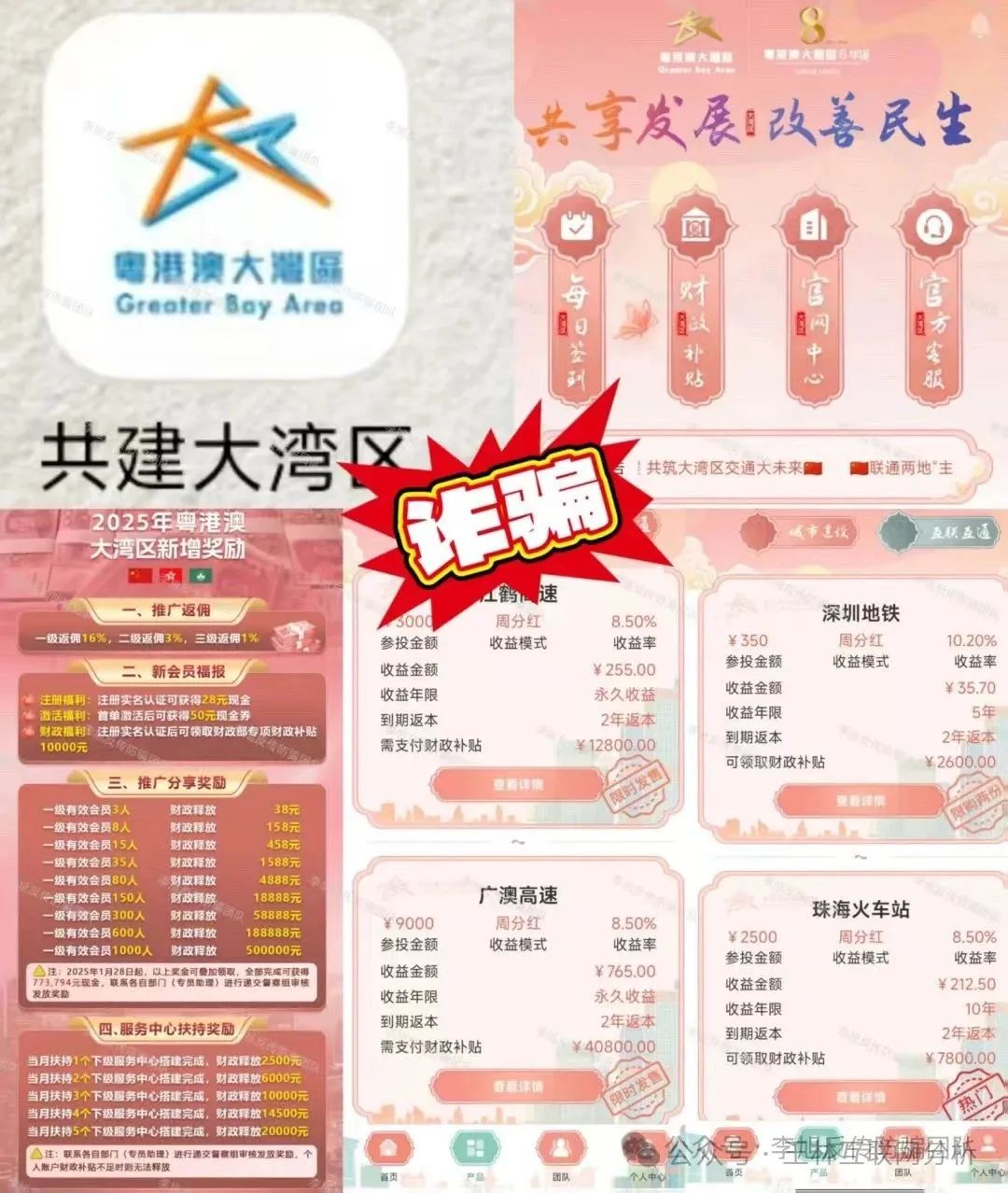 6月25日最新资金盘项目骗局曝光,众创盟,粤港澳大湾区,AiFeex(艾菲克斯)随时可能卷钱跑路! 6月25日最新资金盘项目骗局曝光,众创盟,粤港澳大湾区,AiFeex(艾菲克斯)随时可能卷钱跑路!