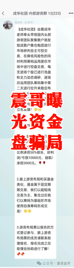 【成华社团】柏瑞创汇资金盘骗局,操盘手葛X华圈钱过亿,已经大量单割,即将崩盘! 【成华社团】柏瑞创汇资金盘骗局,操盘手葛X华圈钱过亿,已经大量单割,即将崩盘!