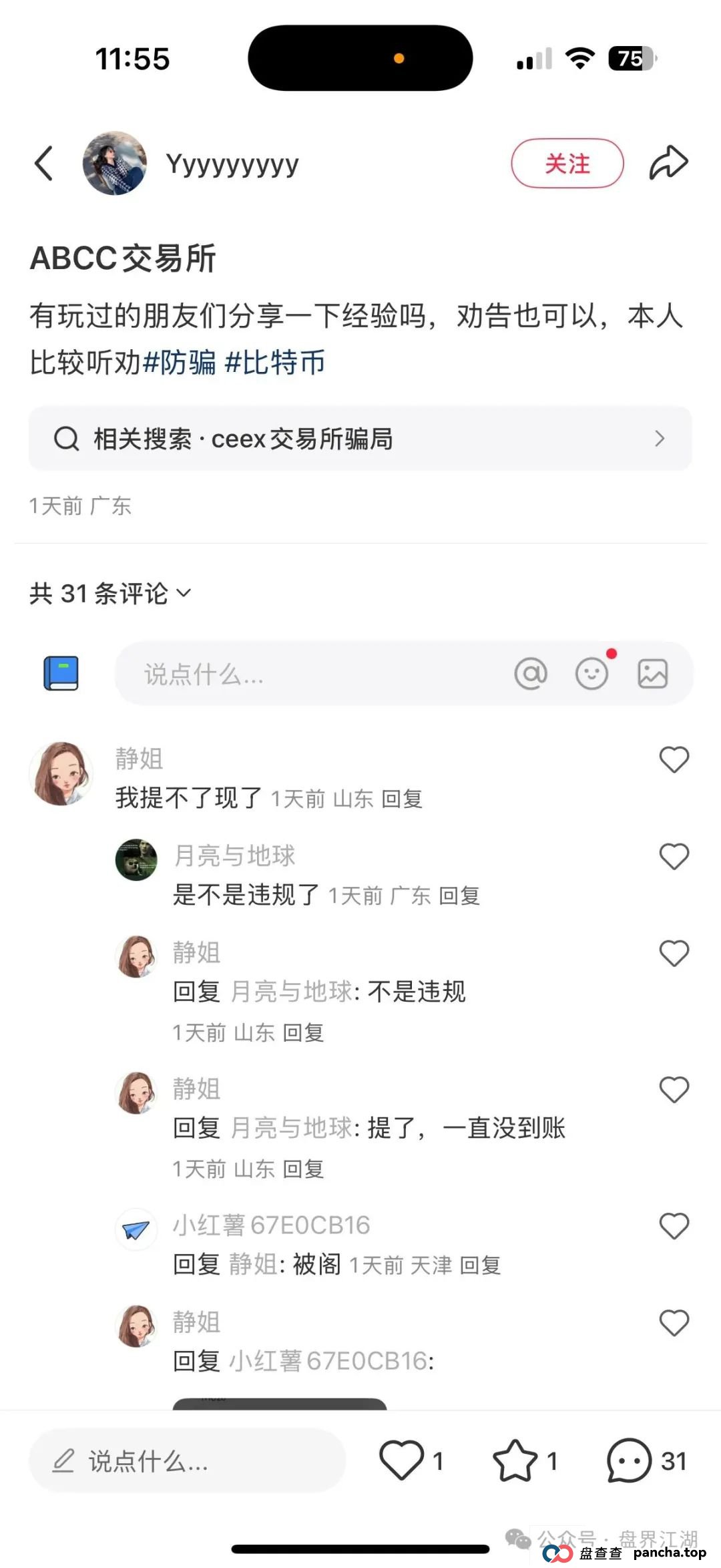 ABCC交易所跟单类资金盘骗局,大量单割会员,操盘手圈钱过千万,高度预警,即将崩盘跑路! ABCC交易所跟单类资金盘骗局,大量单割会员,操盘手圈钱过千万,高度预警,即将崩盘跑路!