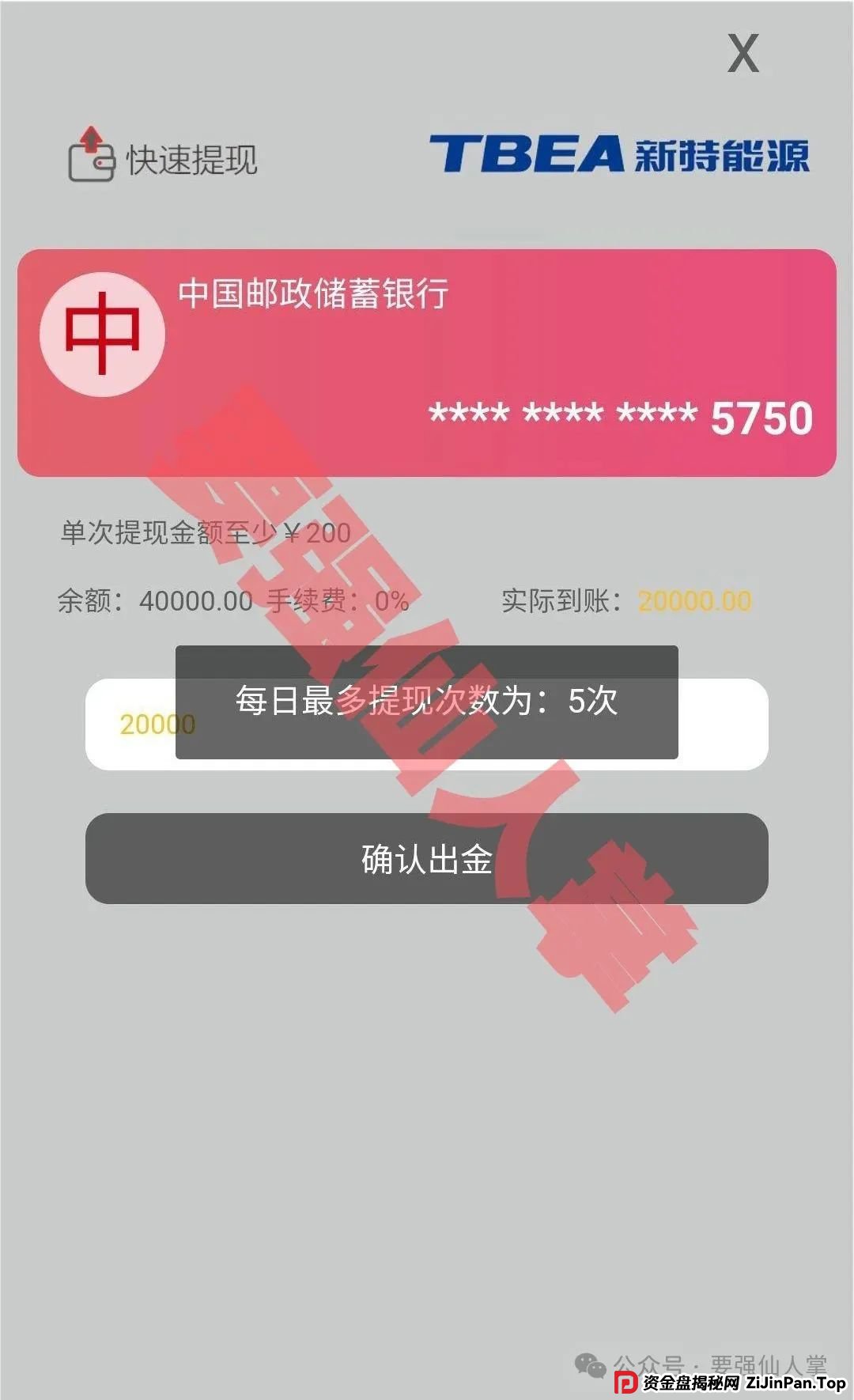 【新特能源】风险预警,远离高息骗局,谨防上当受骗! 【新特能源】风险预警,远离高息骗局,谨防上当受骗!