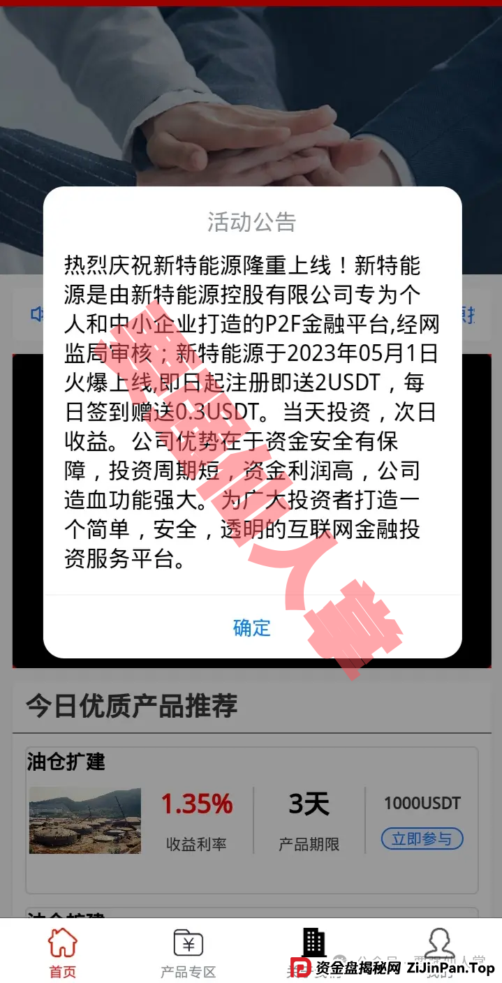 【新特能源】风险预警,远离高息骗局,谨防上当受骗! 【新特能源】风险预警,远离高息骗局,谨防上当受骗!