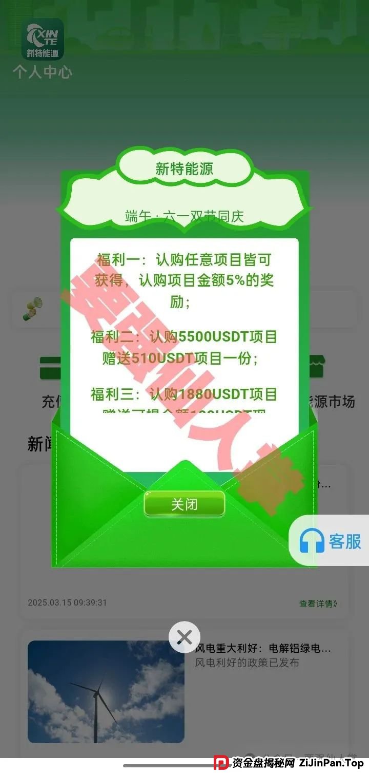 【新特能源】风险预警,远离高息骗局,谨防上当受骗! 【新特能源】风险预警,远离高息骗局,谨防上当受骗!