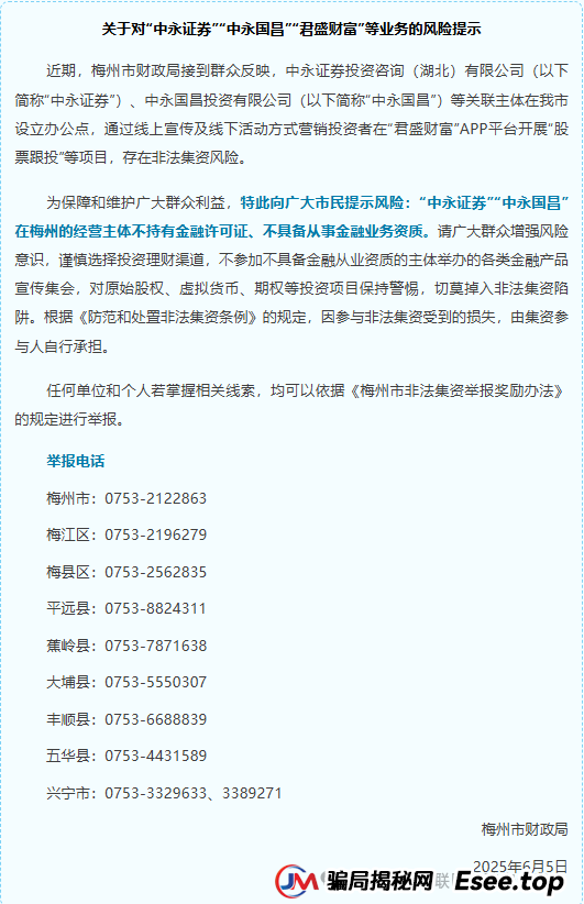 紧急预警!“中永国昌(中永证券)” 股票跟单盘已圈钱过亿,涉嫌传销骗局,多地警方行动,即将崩盘跑路! 紧急预警!“中永国昌(中永证券)” 股票跟单盘已圈钱过亿,涉嫌传销骗局,多地警方行动,即将崩盘跑路!