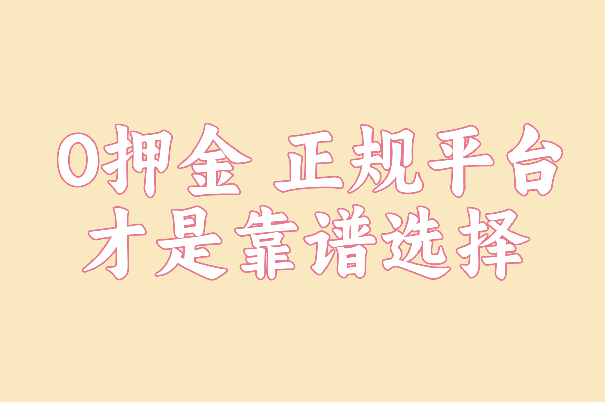 小红书代发靠谱吗?2025最新风险揭秘&amp;兼职赚钱真相!