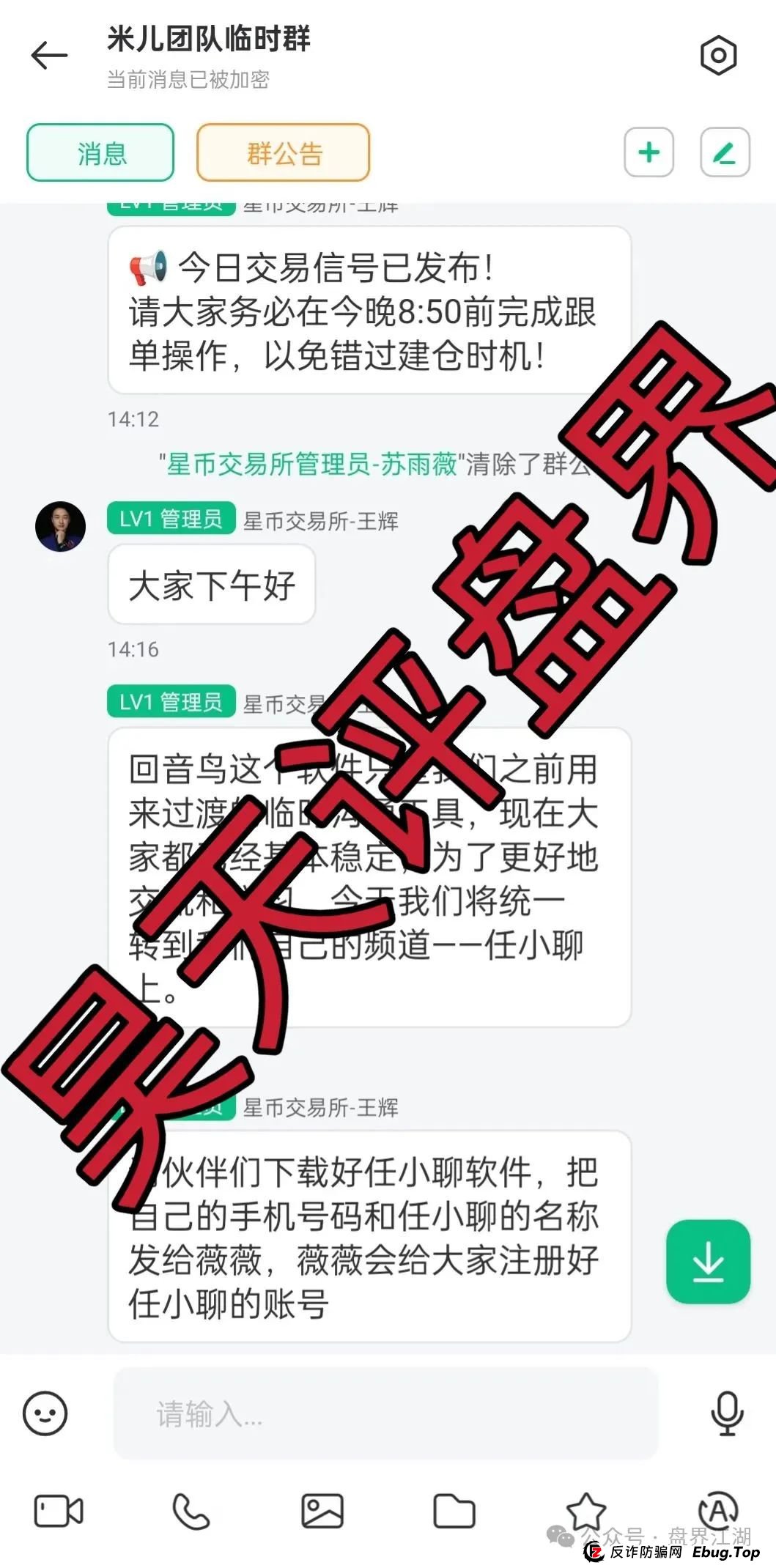 星币交易所跟单类资金盘骗局，已经开始单割，高度预警，即将崩盘跑路！