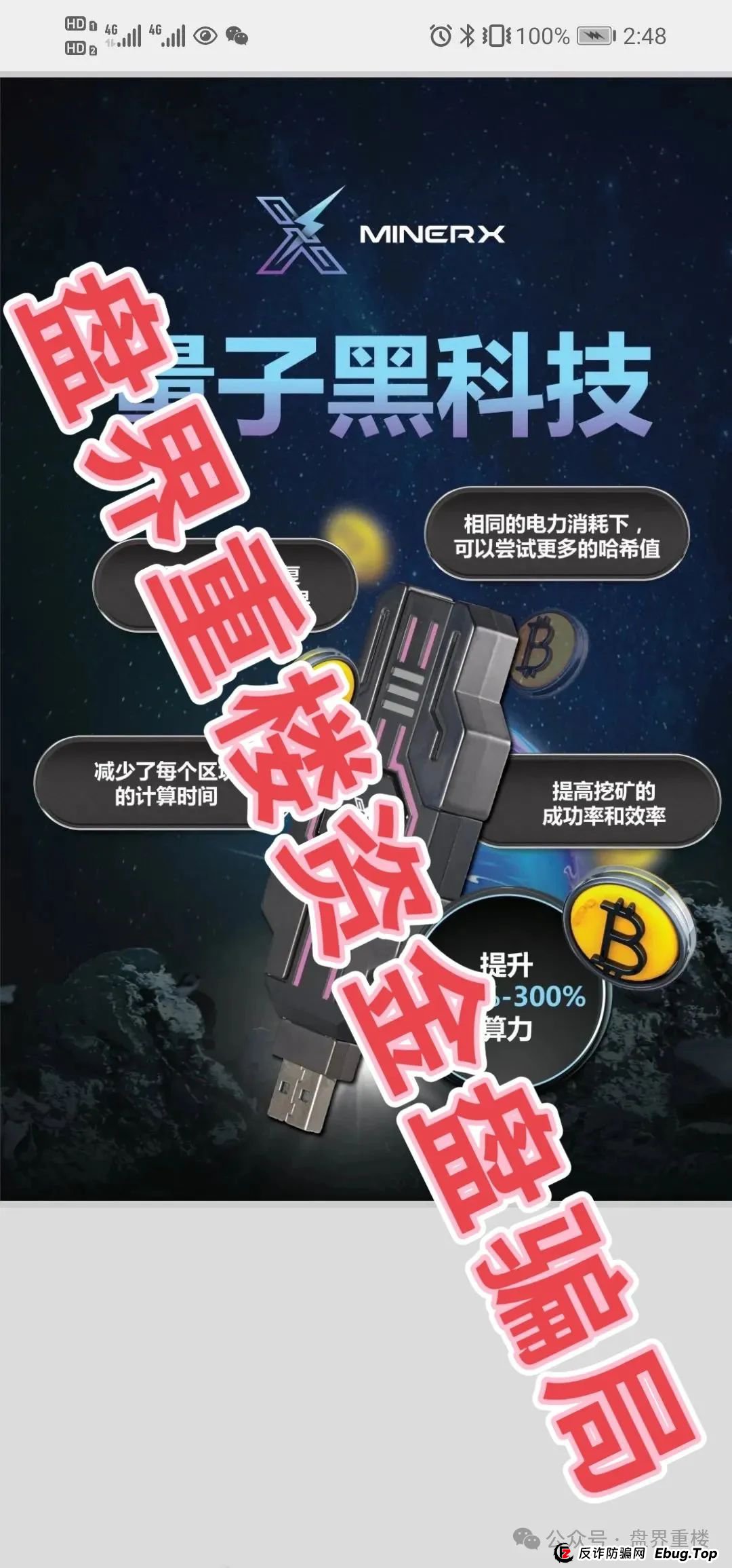 右臂社区MinerX加速器分红类资金盘骗局,目前已经开始单割,高度预警,即将崩盘跑路! 右臂社区MinerX加速器分红类资金盘骗局,目前已经开始单割,高度预警,即将崩盘跑路!