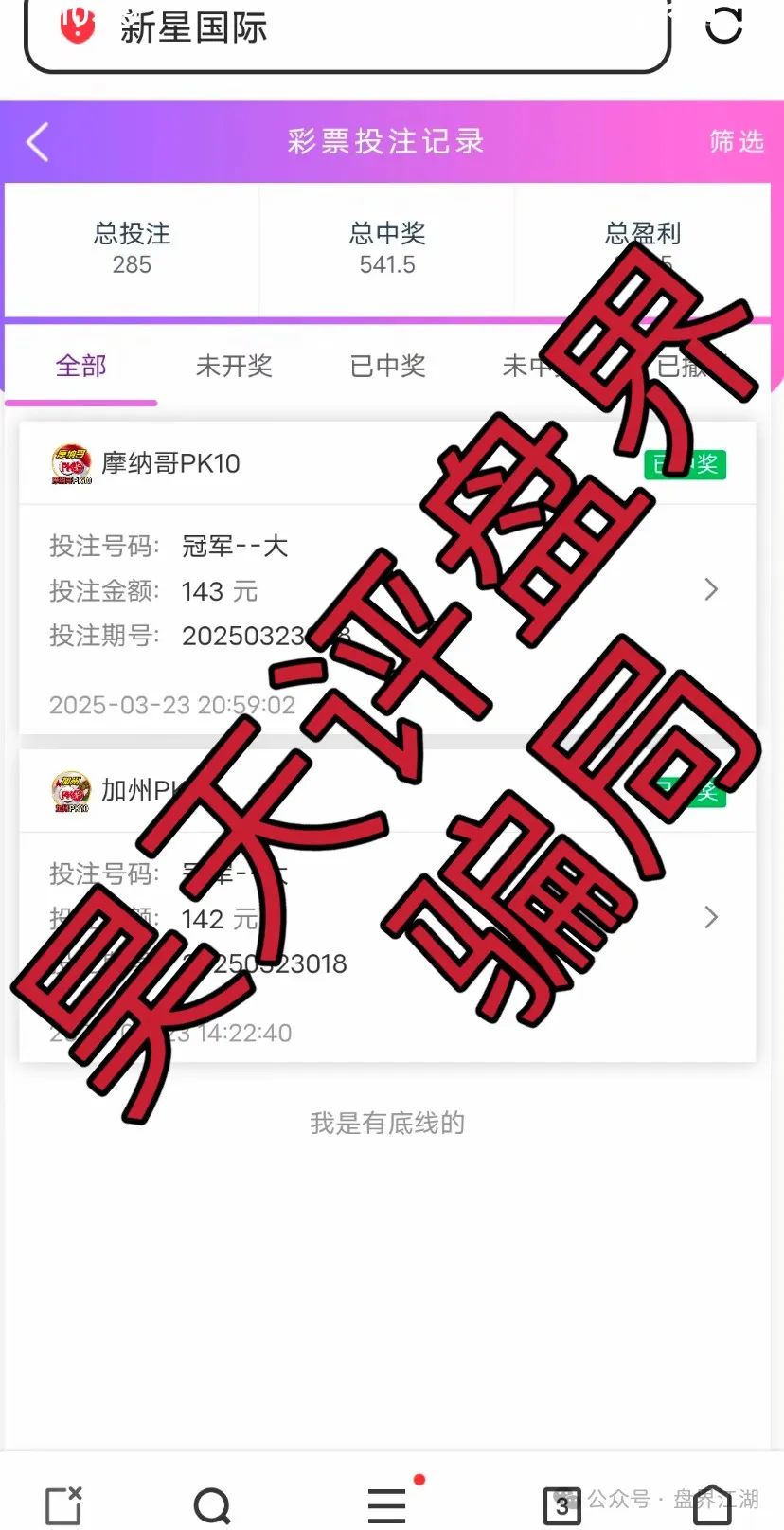 新星国际投资是正规平台吗？盈瑞资管（新星国际）彩票资金盘骗局，大量单割，即将崩盘跑路！