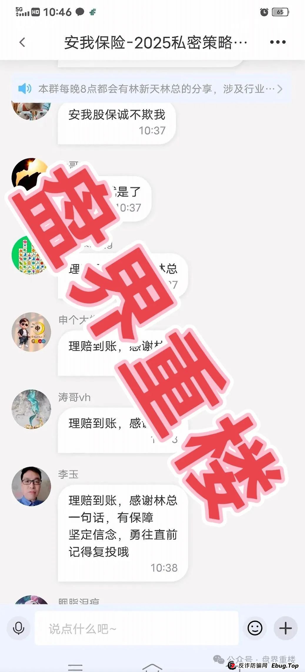 安我股保资金盘骗局,“林新天”操盘手开始大量单割,即将崩盘跑路! 安我股保资金盘骗局,“林新天”操盘手开始大量单割,即将崩盘跑路!