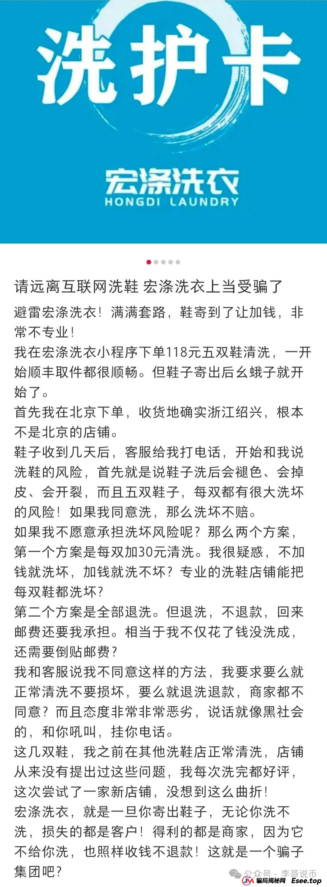 宏涤洗衣分红互助盘，有实体店的资金盘，受害会员三十万，即将崩盘跑路。