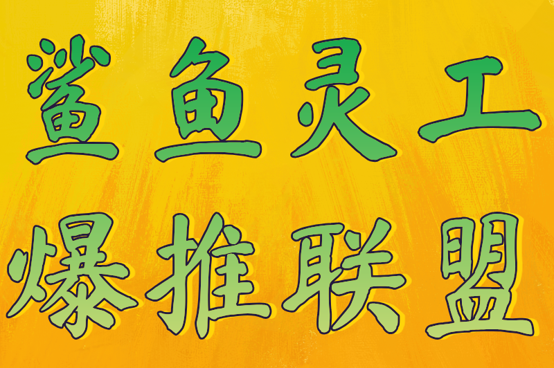 地推拉新app推广平台有哪些？2025年10大地推拉新任务接单平台推荐