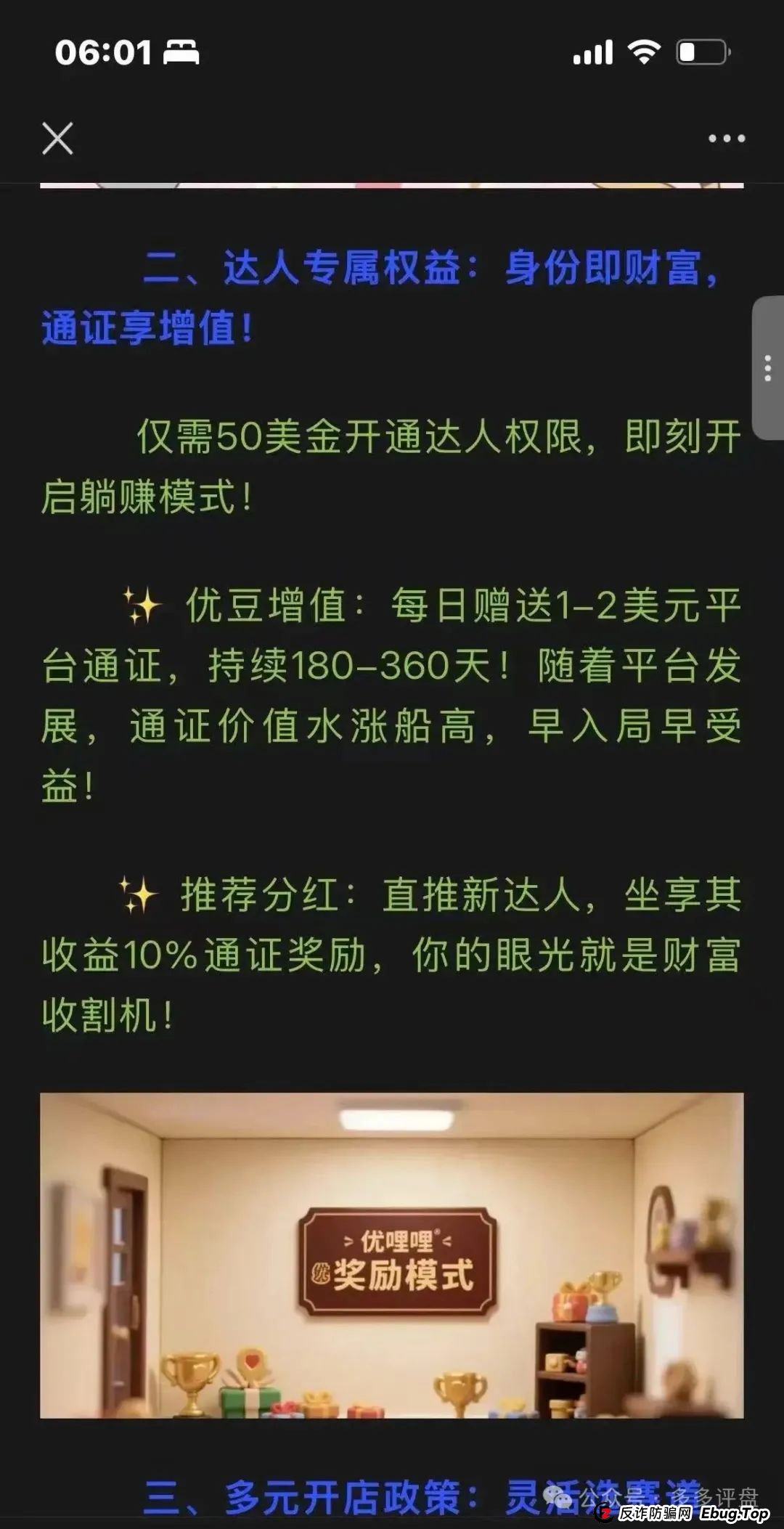 【优哩哩 (Yulily)】:“短视频 + 跨境电商” 外衣包裹下的资金盘套路!!! 【优哩哩 (Yulily)】:“短视频 + 跨境电商” 外衣包裹下的资金盘套路!!!