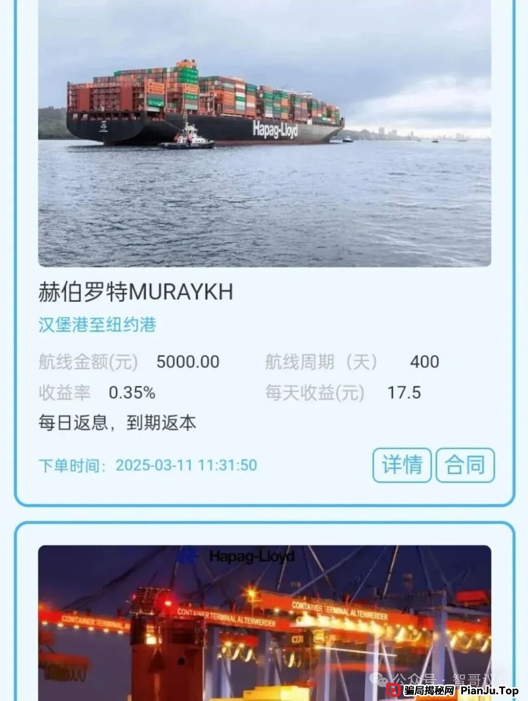 曝光 | 赫伯罗特航运资金盘,利用国际知名航运企业名号包装的金融骗局! 曝光 | 赫伯罗特航运资金盘,利用国际知名航运企业名号包装的金融骗局!