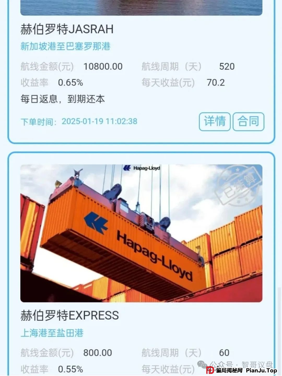 曝光 | 赫伯罗特航运资金盘,利用国际知名航运企业名号包装的金融骗局! 曝光 | 赫伯罗特航运资金盘,利用国际知名航运企业名号包装的金融骗局!