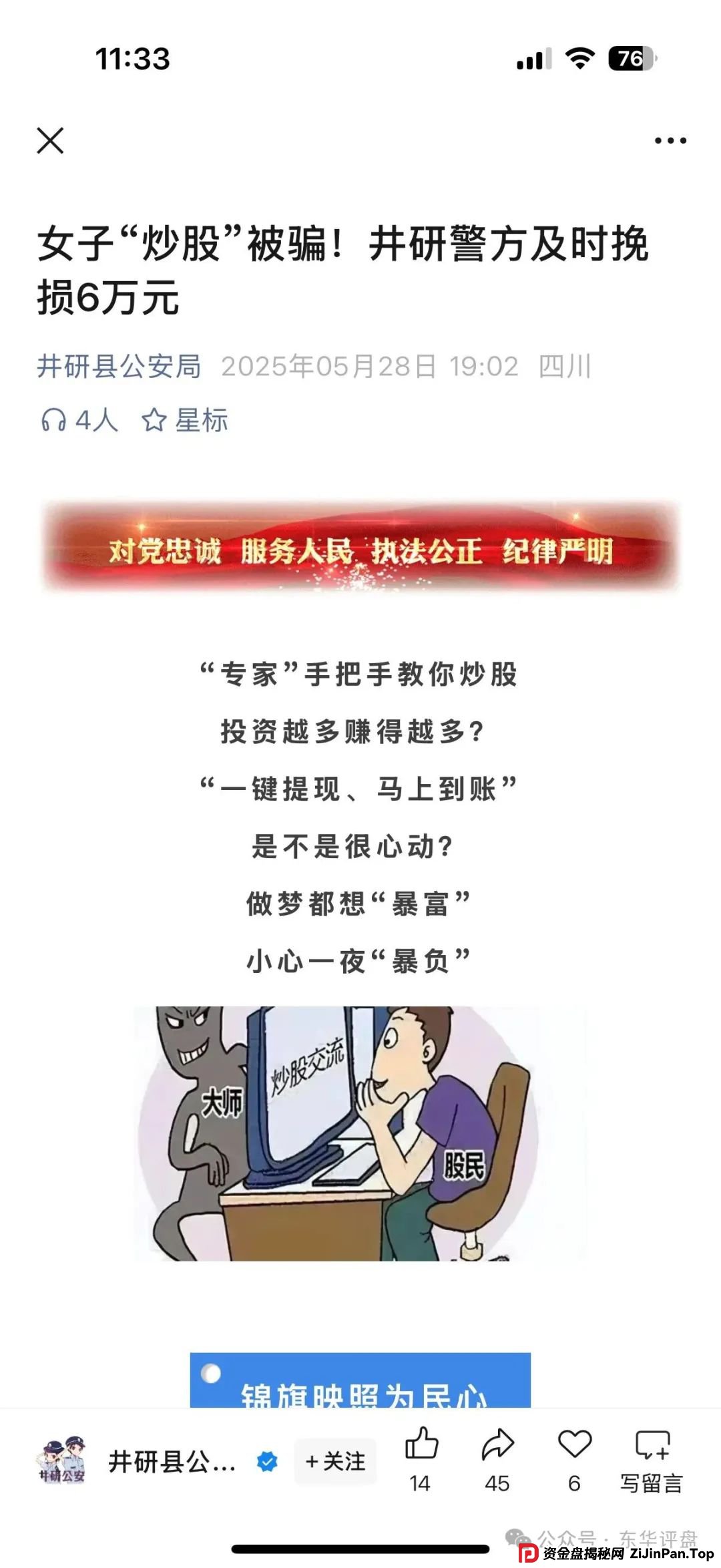 东方领投集团靠谱吗?高度预警:东方领投(领投集团)冒充正规公司的跟单类资金盘骗局,即将崩盘跑路! 东方领投集团靠谱吗?高度预警:东方领投(领投集团)冒充正规公司的跟单类资金盘骗局,即将崩盘跑路!