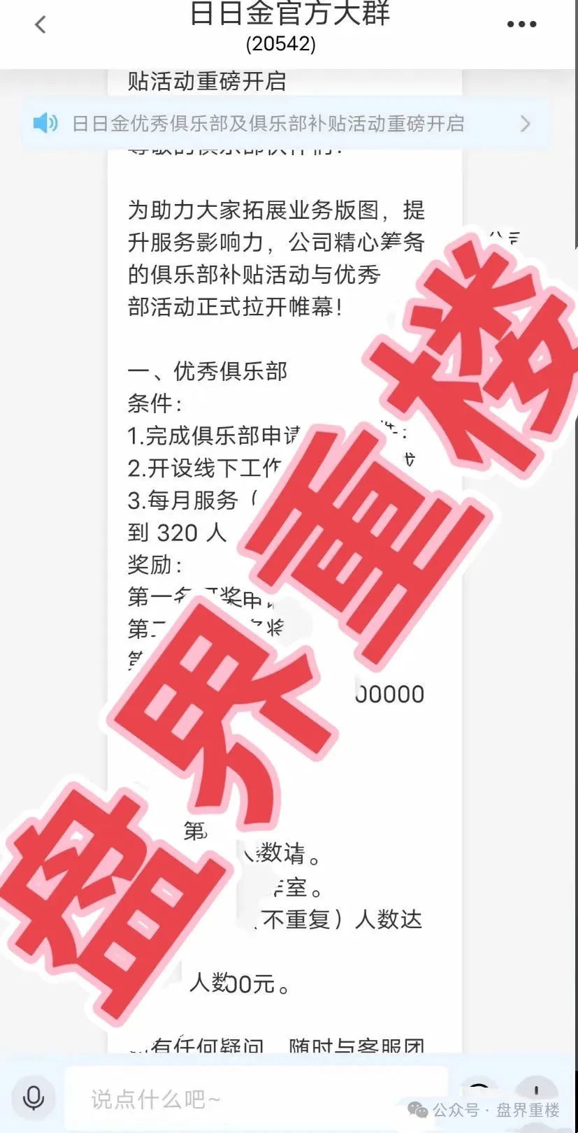 日日金信托彩靠谱吗?日日金信托彩票跟单类资金盘骗局,目前已经开始单割,高度预警,即将崩盘跑路! 日日金信托彩靠谱吗?日日金信托彩票跟单类资金盘骗局,目前已经开始单割,高度预警,即将崩盘跑路!