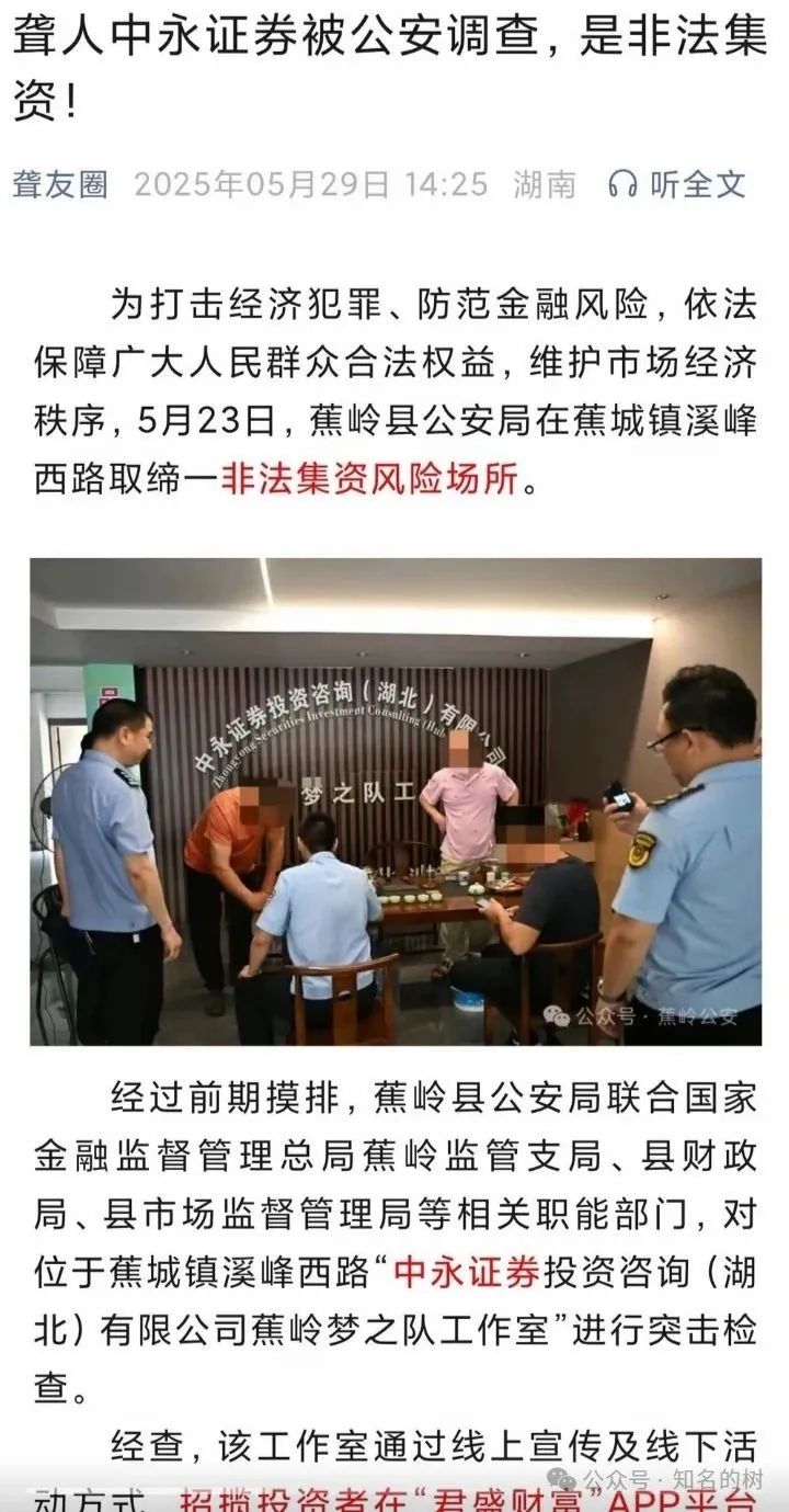 又一资金盘?“中永国昌”被曝无法提现,受害者集体报警 又一资金盘?“中永国昌”被曝无法提现,受害者集体报警
