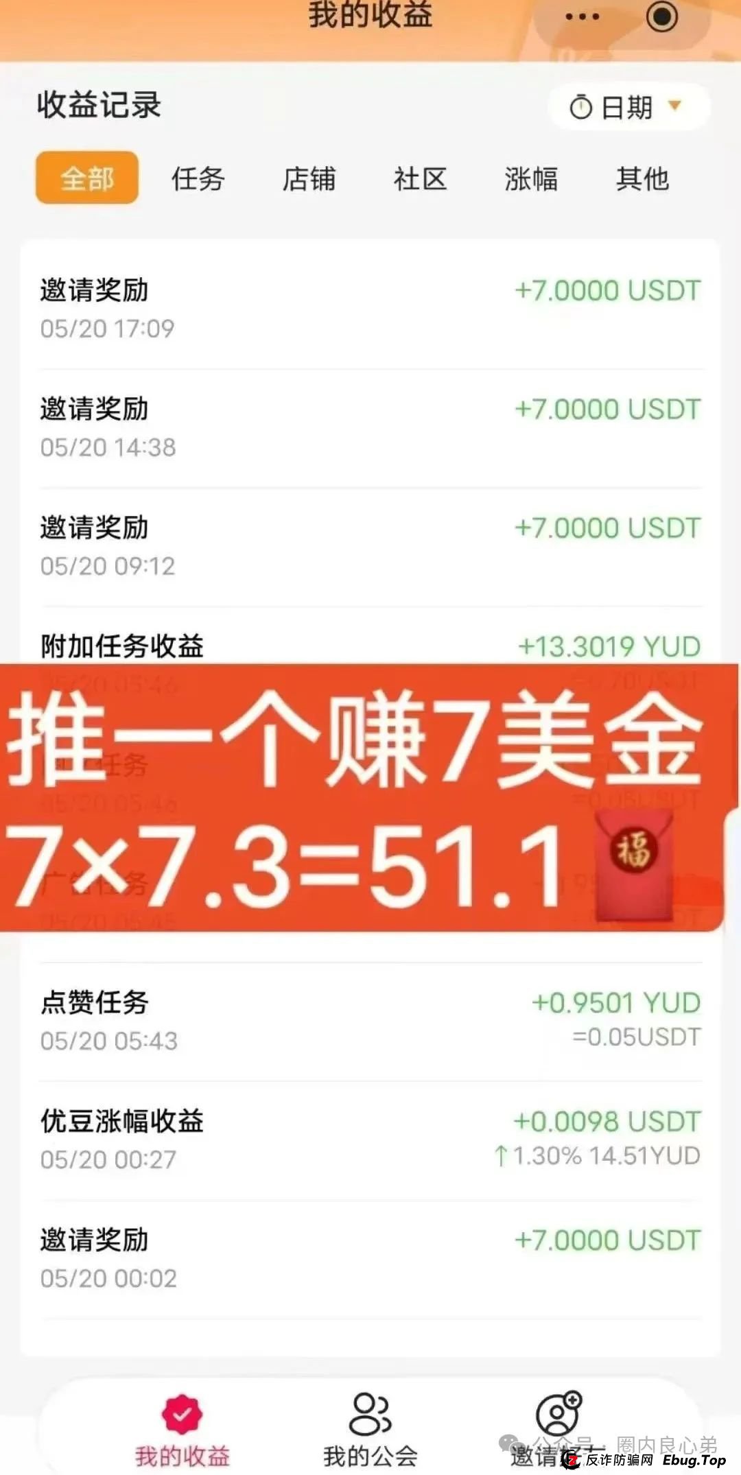 优哩哩资金盘骗局,高回报后的庞氏陷阱,不要去填坑当炮灰。 优哩哩资金盘骗局,高回报后的庞氏陷阱,不要去填坑当炮灰。