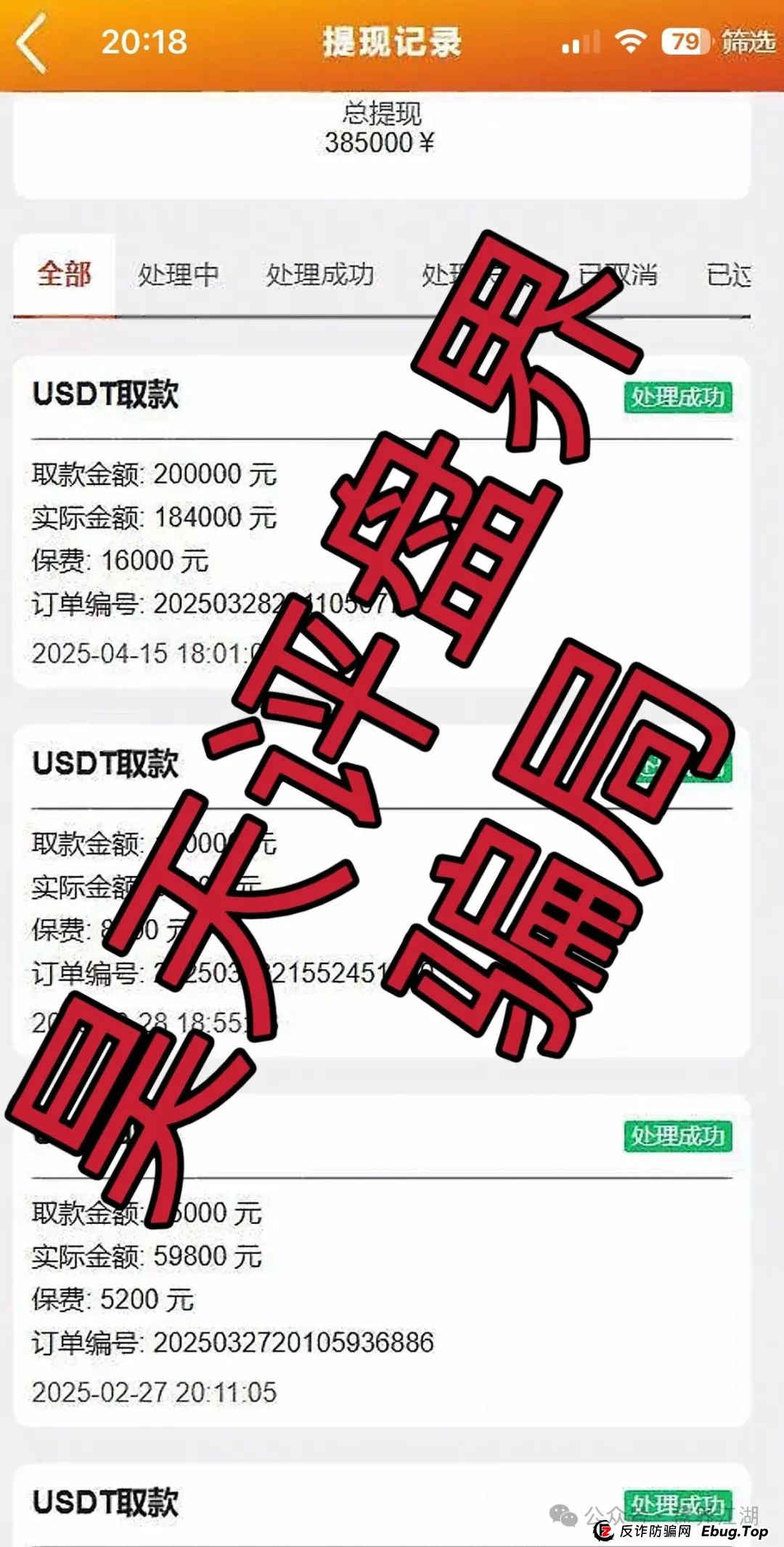 法通保险彩票跟单类资金盘骗局，目前已经开始单割，高度预警，即将崩盘跑路！