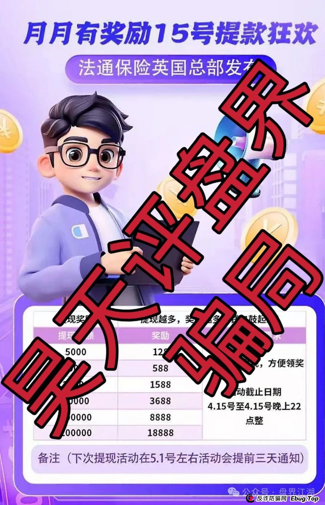 法通保险彩票跟单类资金盘骗局，目前已经开始单割，高度预警，即将崩盘跑路！