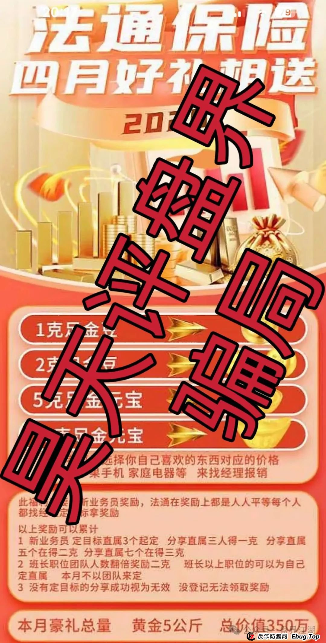 法通保险彩票跟单类资金盘骗局，目前已经开始单割，高度预警，即将崩盘跑路！