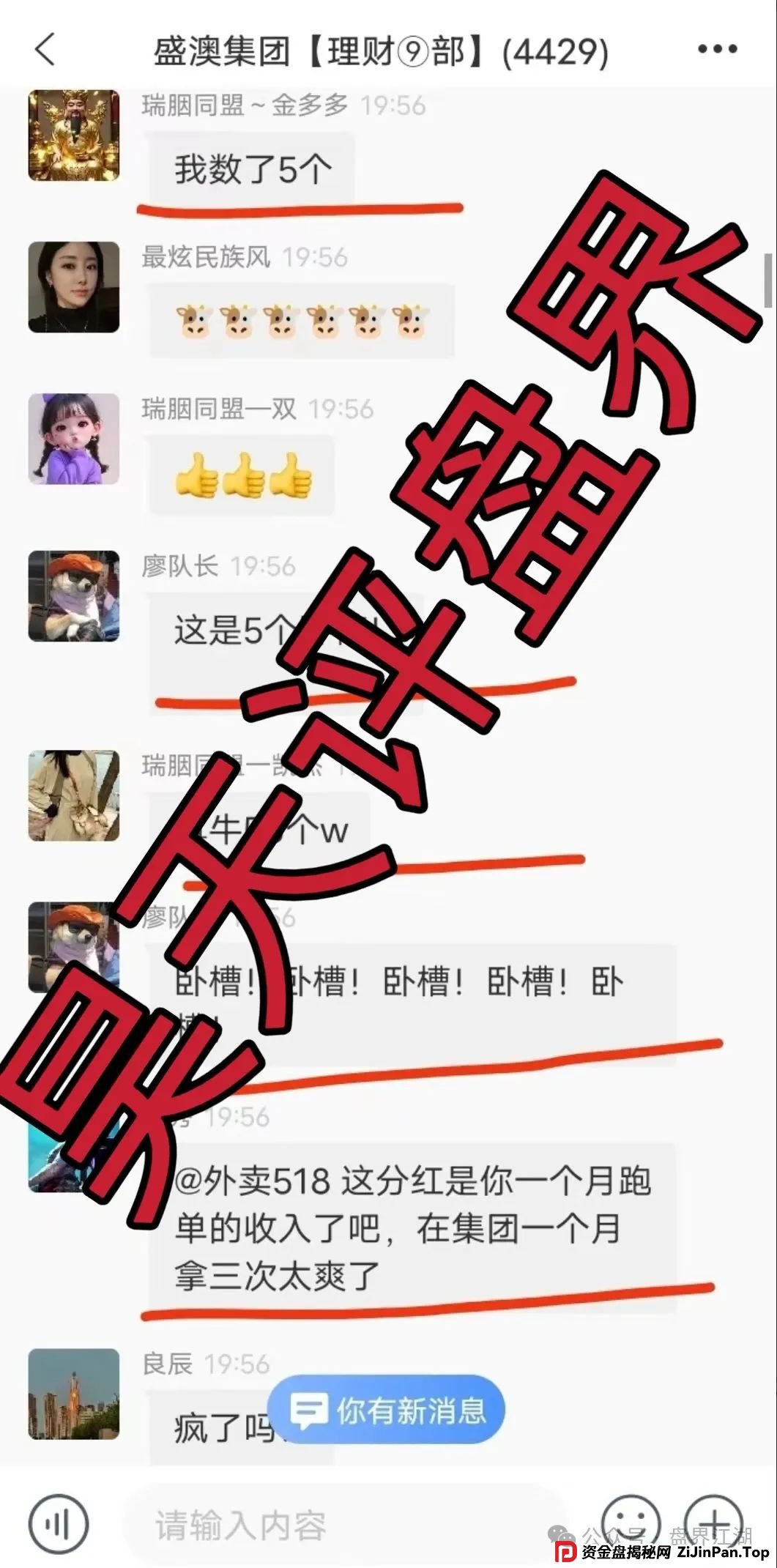 GT国际娱乐盛澳集团彩票跟单类资金盘骗局,已经开始单割,高度预警,即将崩盘跑路! GT国际娱乐盛澳集团彩票跟单类资金盘骗局,已经开始单割,高度预警,即将崩盘跑路!