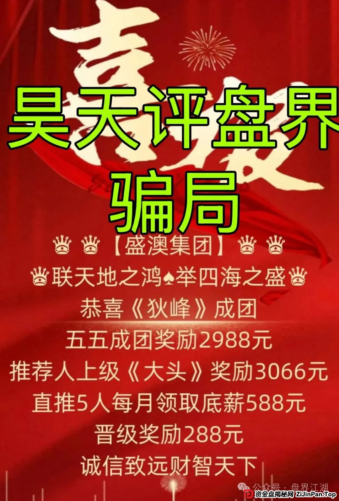 GT国际娱乐盛澳集团彩票跟单类资金盘骗局,已经开始单割,高度预警,即将崩盘跑路! GT国际娱乐盛澳集团彩票跟单类资金盘骗局,已经开始单割,高度预警,即将崩盘跑路!