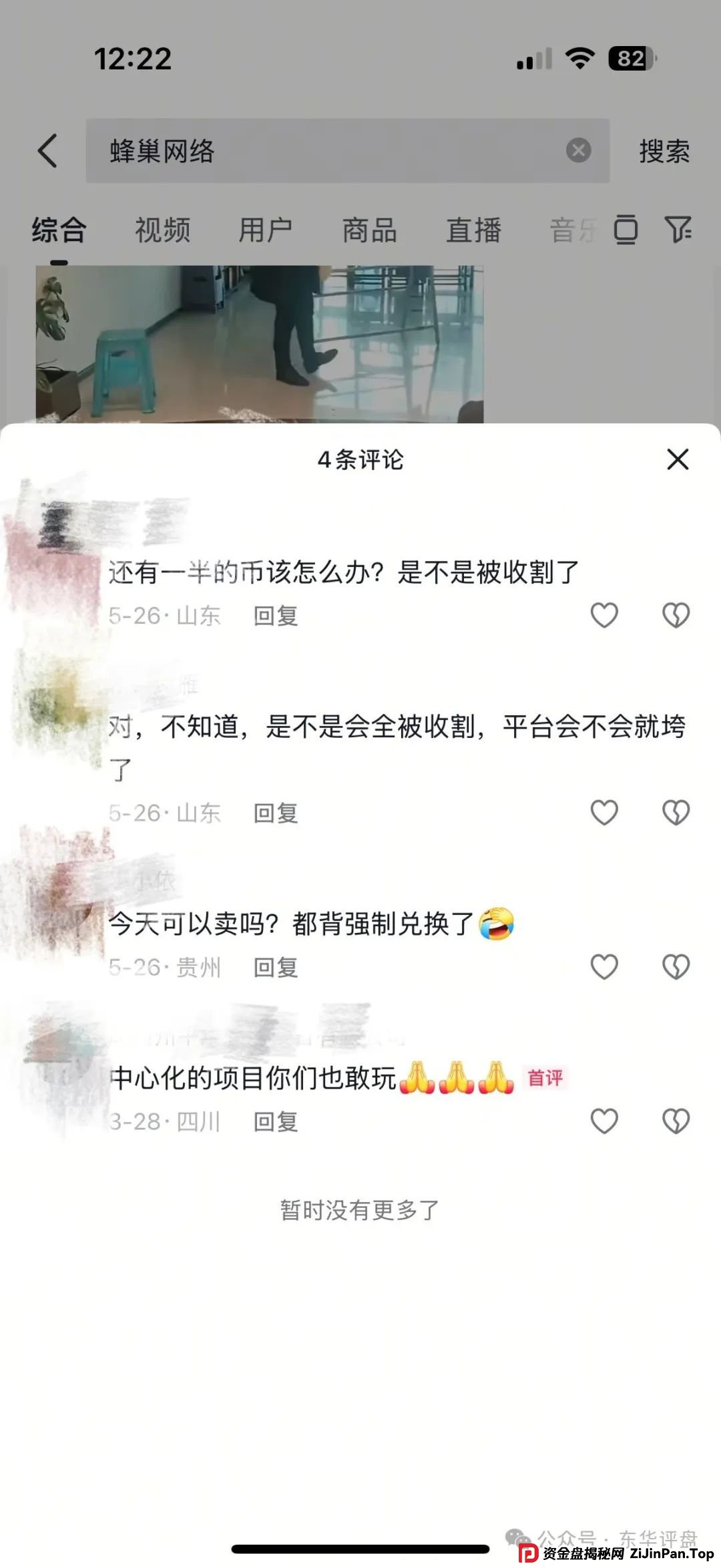 蜂巢网络STO（HNY）质押分红类资金盘骗局，已经大量单割强制兑换，高度预警，即将崩盘跑路！