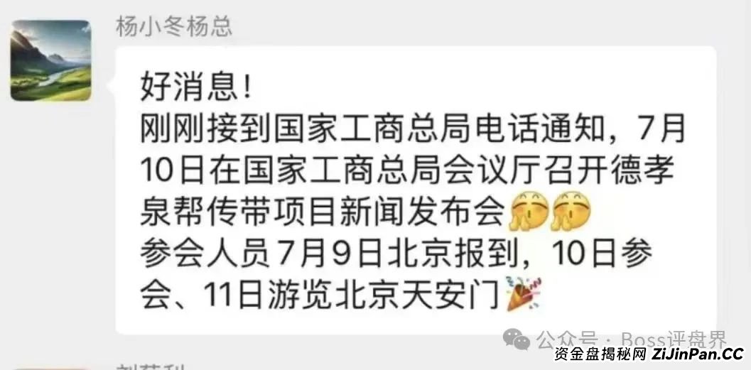 德孝泉互助资金盘已经是崩盘压单的状态,对会员进行维稳状态,大家抓住机会,该去维权维权!大家醒醒吧! 德孝泉互助资金盘已经是崩盘压单的状态,对会员进行维稳状态,大家抓住机会,该去维权维权!大家醒醒吧!