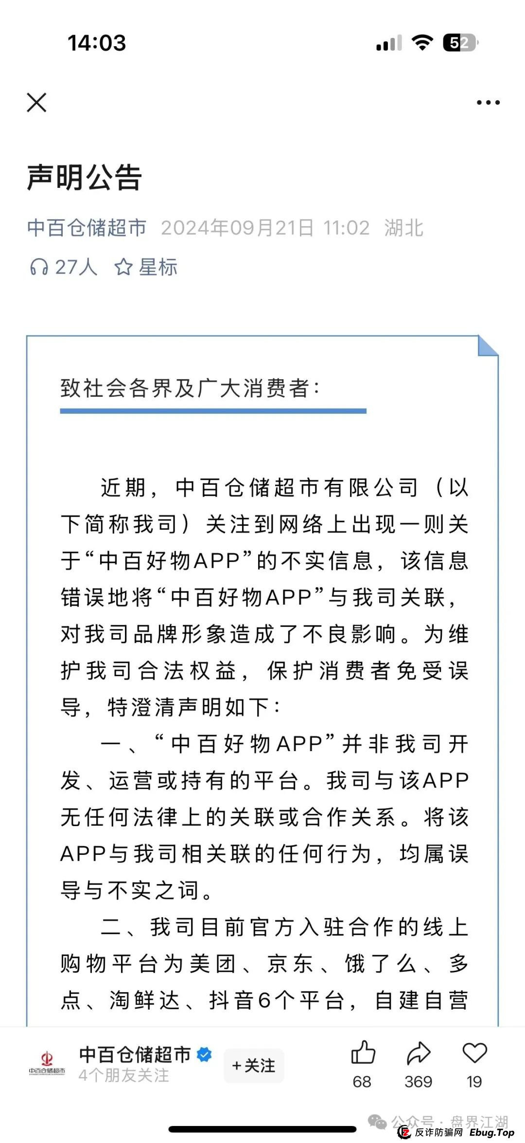 中百好物app冒充正规公司的分红类资金盘骗局,已经开始二次收割,高度预警,即将崩盘跑路! 中百好物app冒充正规公司的分红类资金盘骗局,已经开始二次收割,高度预警,即将崩盘跑路!