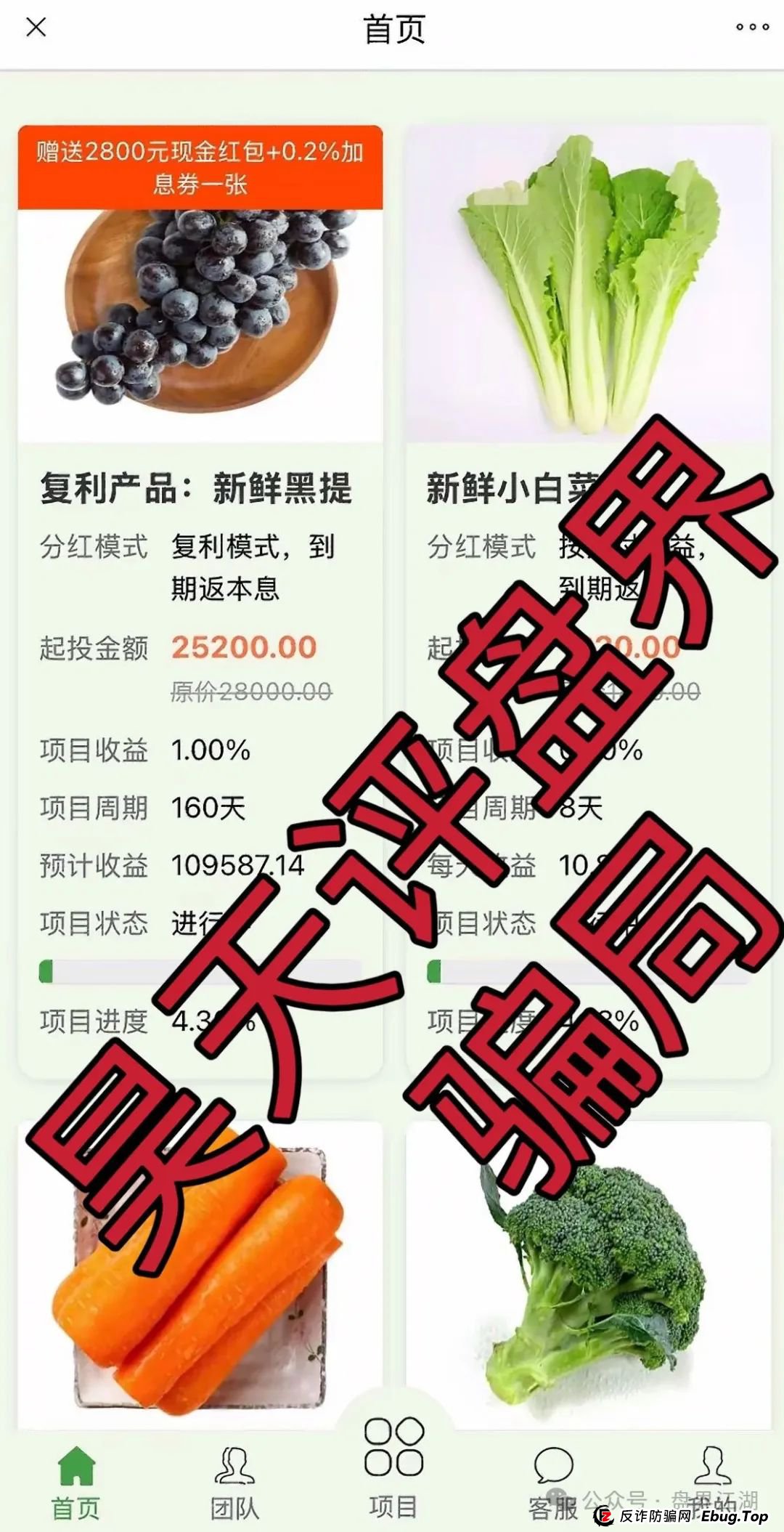 中百好物app冒充正规公司的分红类资金盘骗局,已经开始二次收割,高度预警,即将崩盘跑路! 中百好物app冒充正规公司的分红类资金盘骗局,已经开始二次收割,高度预警,即将崩盘跑路!