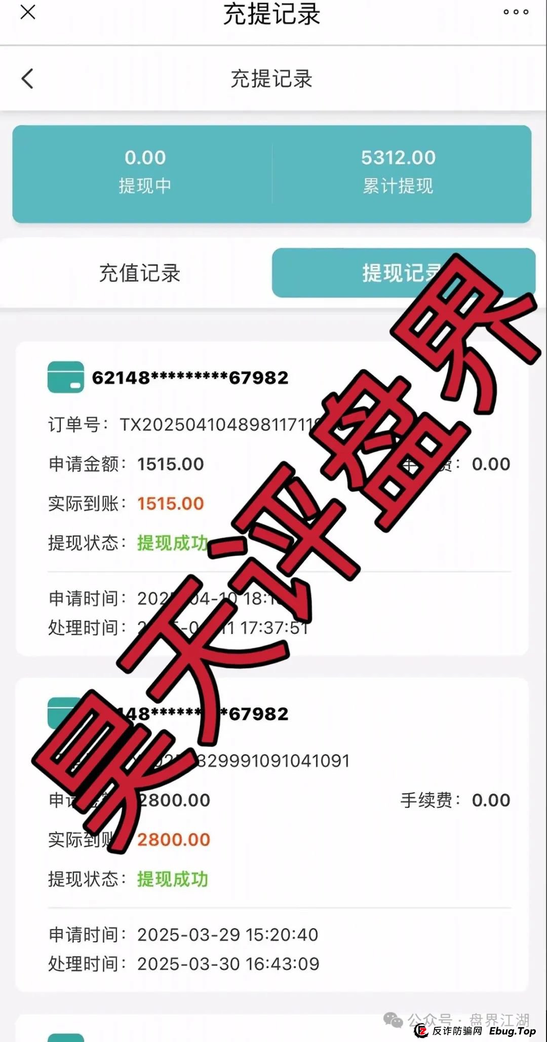 中百好物app冒充正规公司的分红类资金盘骗局,已经开始二次收割,高度预警,即将崩盘跑路! 中百好物app冒充正规公司的分红类资金盘骗局,已经开始二次收割,高度预警,即将崩盘跑路!