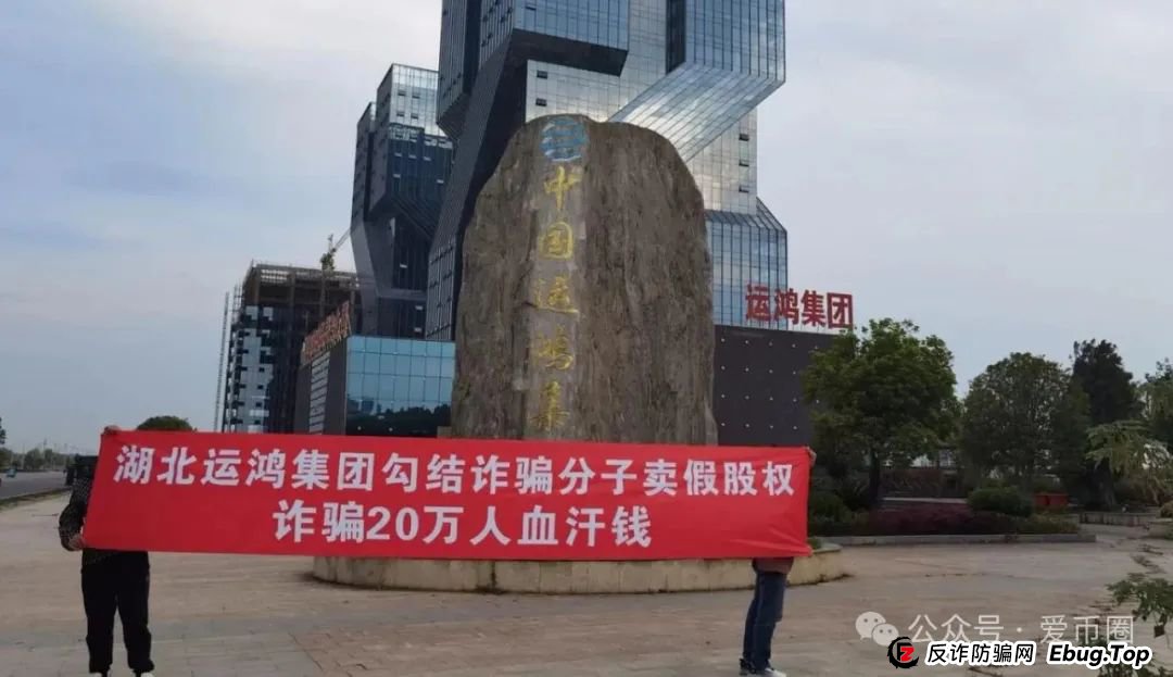 假运鸿原始股骗局揭秘：假运鸿集团股票真的还是假的？假运鸿原始股是骗人的吗？