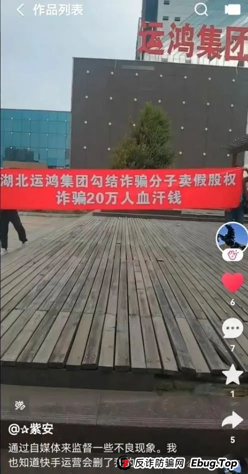 假运鸿原始股骗局揭秘：假运鸿集团股票真的还是假的？假运鸿原始股是骗人的吗？