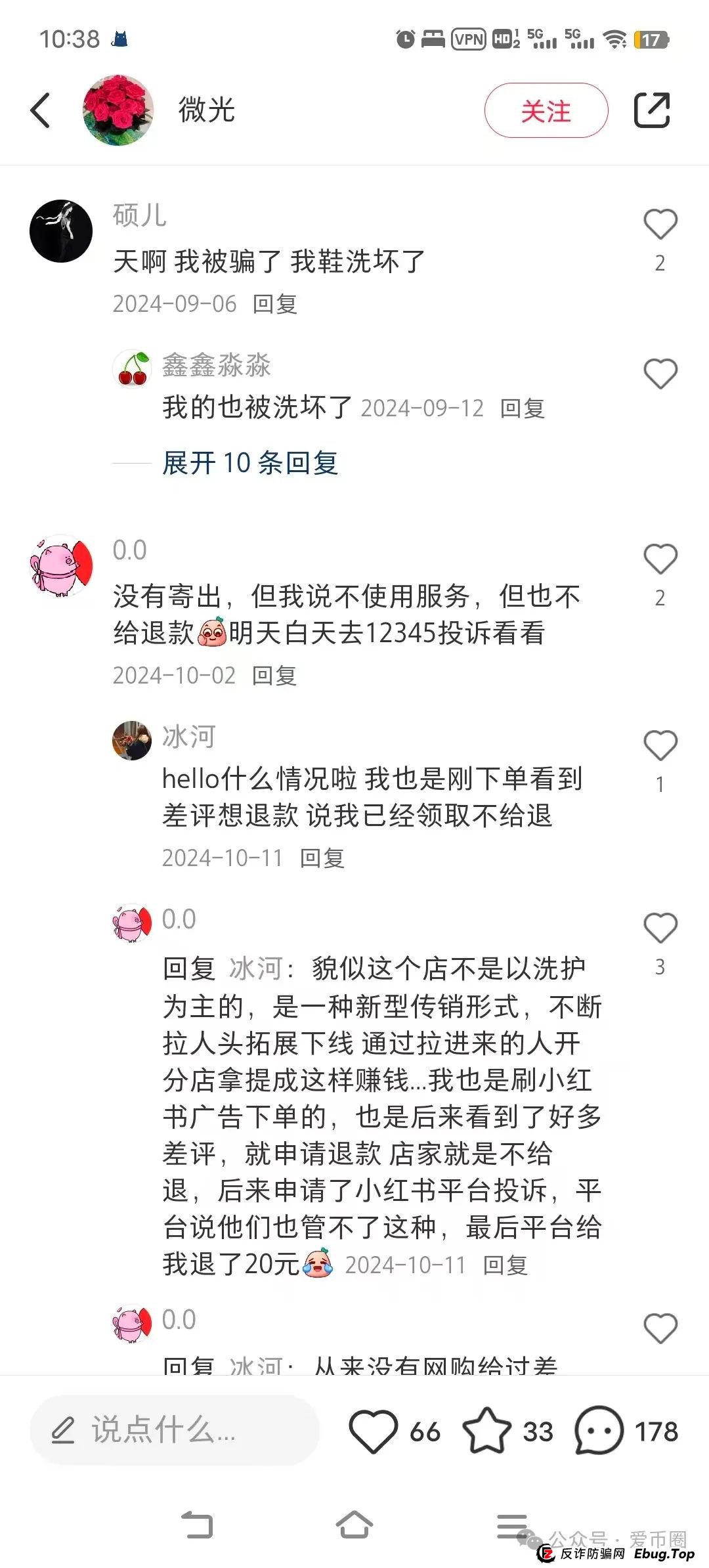 宏涤洗衣资金盘骗局揭秘：假开洗衣店，实则是传销资金盘骗局！