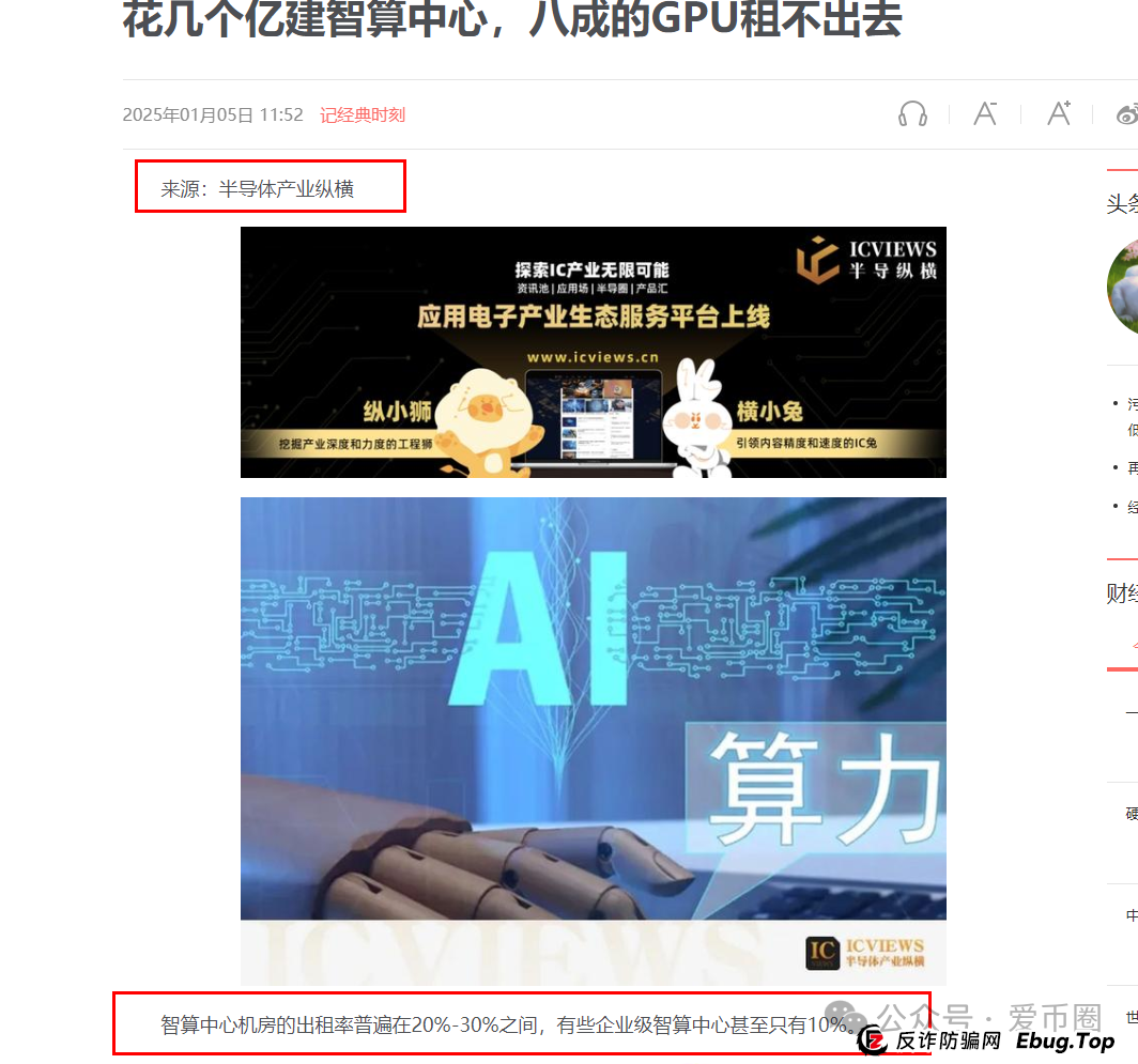 联合智算资金盘骗局揭秘:联合智算投六万240元一天是骗局吗? 联合智算资金盘骗局揭秘:联合智算投六万240元一天是骗局吗?