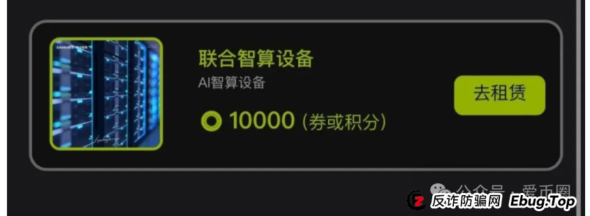 联合智算资金盘骗局揭秘:联合智算投六万240元一天是骗局吗? 联合智算资金盘骗局揭秘:联合智算投六万240元一天是骗局吗?