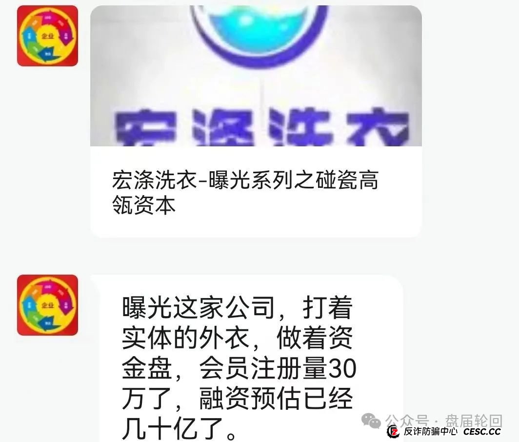 速度撤离!【宏涤洗衣】打着实体洗衣的幌子 大肆拉人头非法融资 受害会员三十万人 马上崩盘跑路 速度撤离!【宏涤洗衣】打着实体洗衣的幌子 大肆拉人头非法融资 受害会员三十万人 马上崩盘跑路