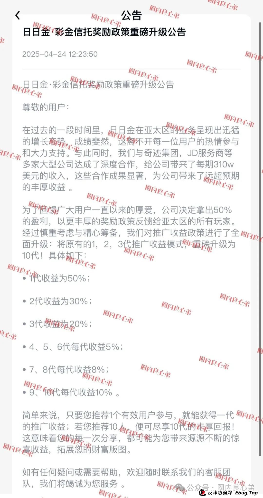 预警：日日金信托彩，伪装成信托，高收益背后，不为人知的秘密，注意警惕