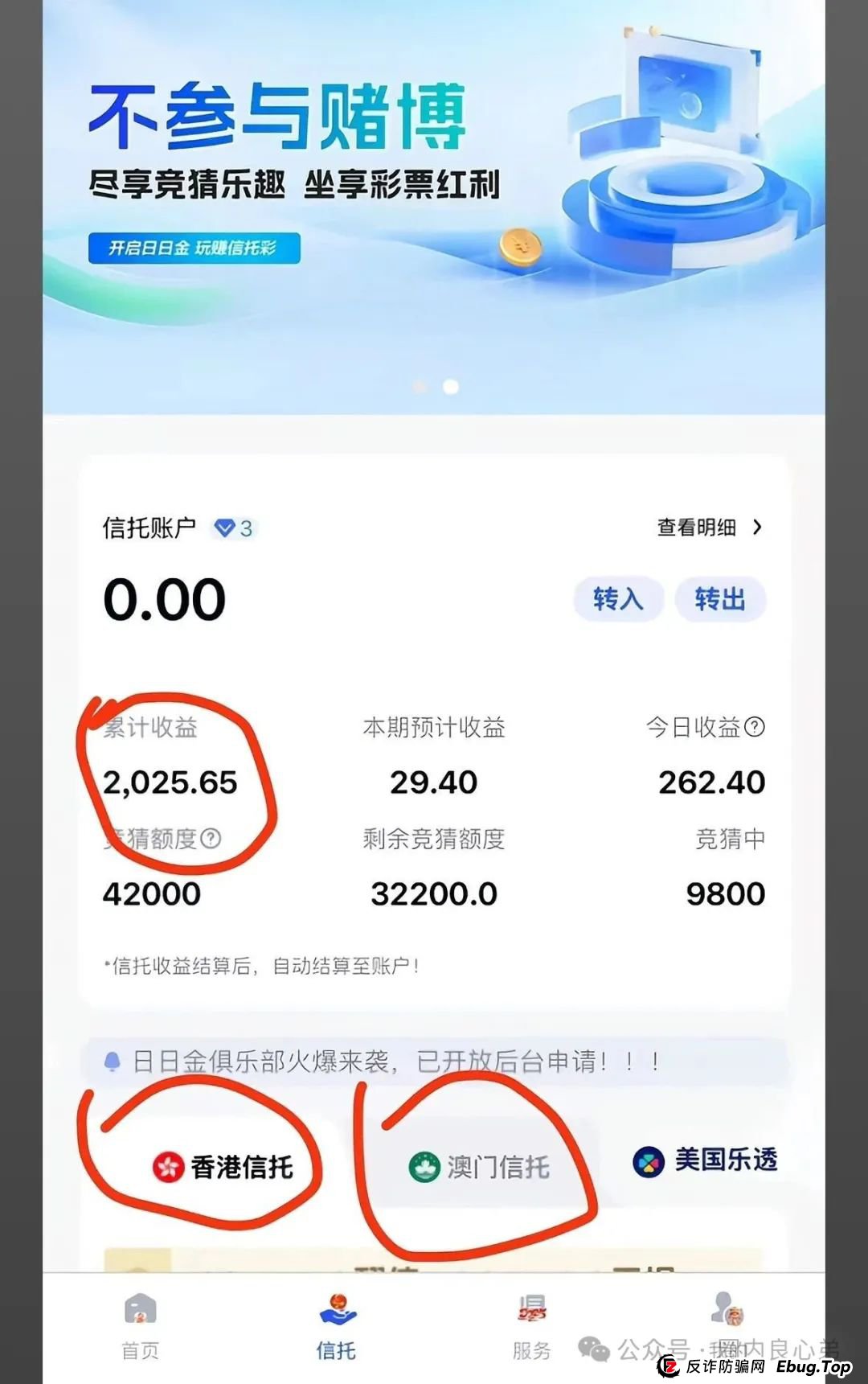 预警：日日金信托彩，伪装成信托，高收益背后，不为人知的秘密，注意警惕